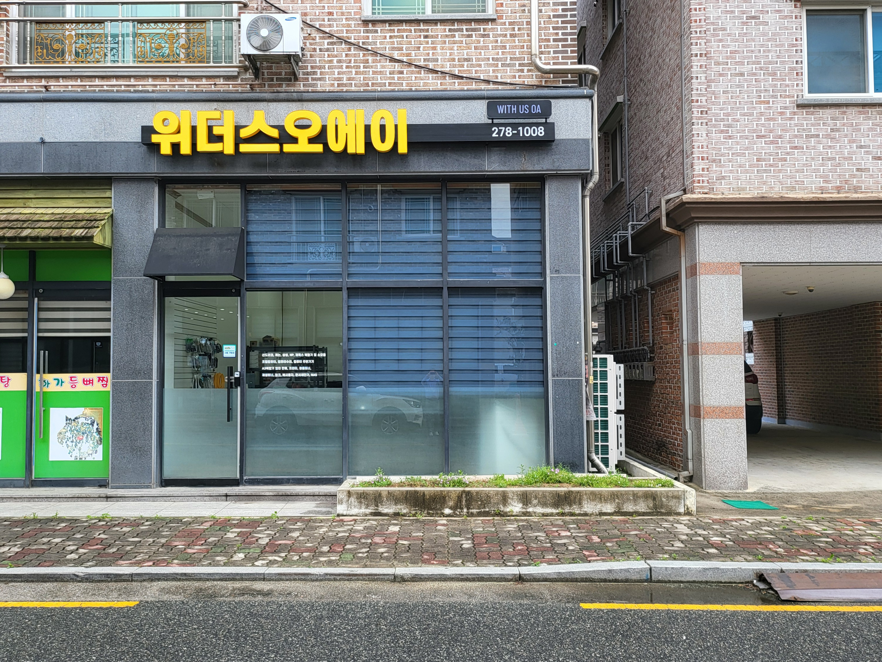 위더스오에이