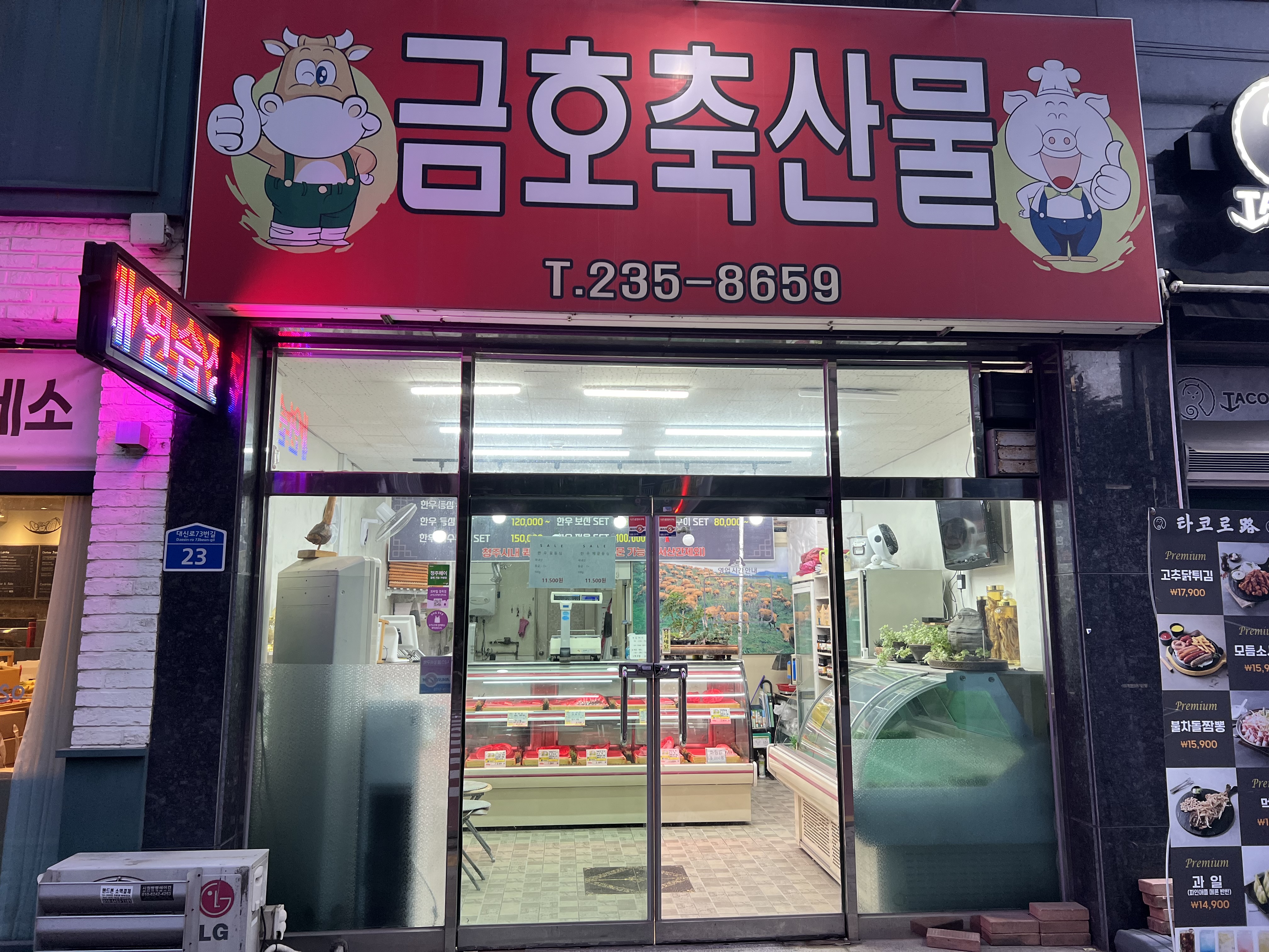 금호축산물