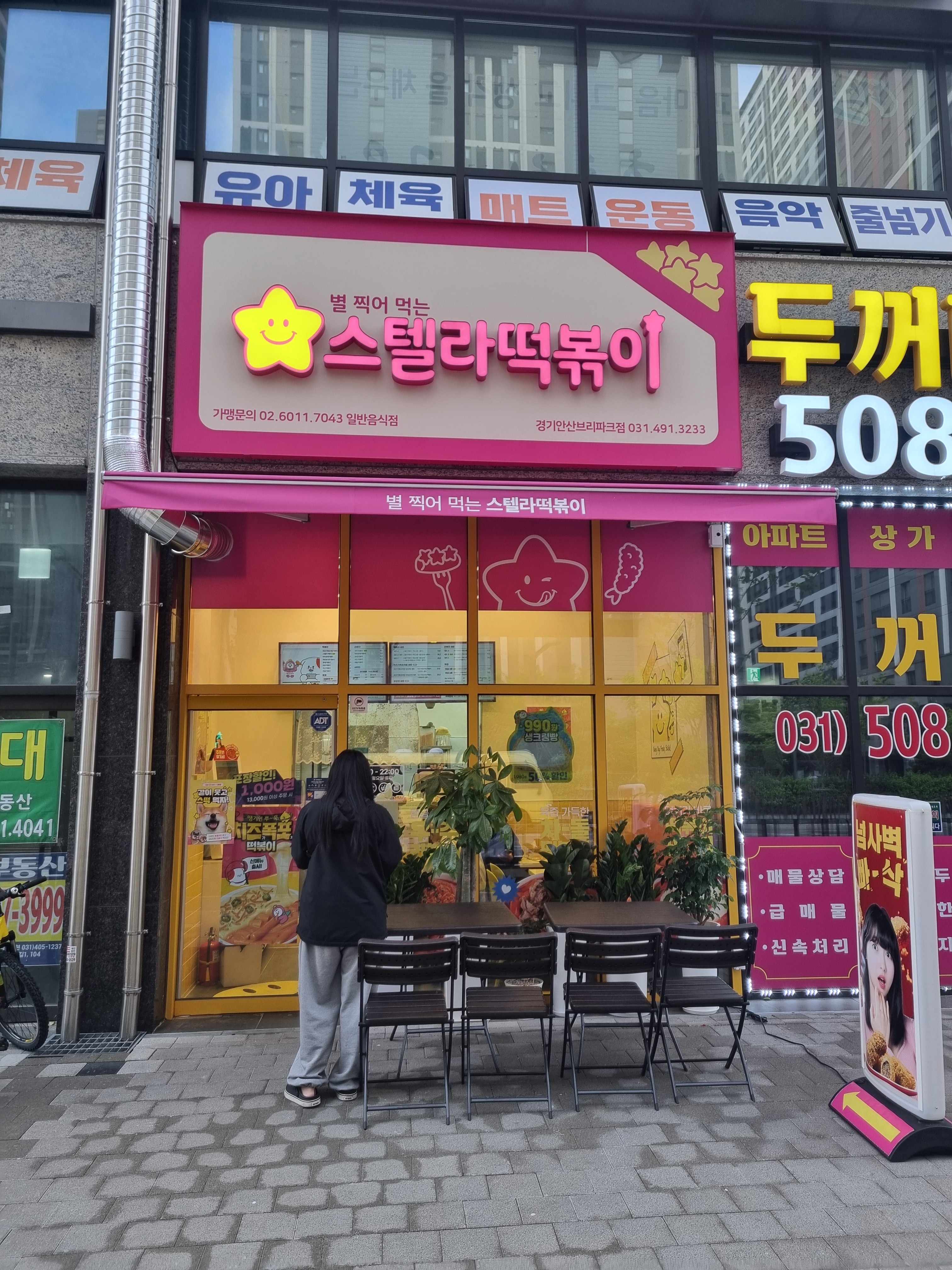 스텔라떡볶이 경기안산브리파크점