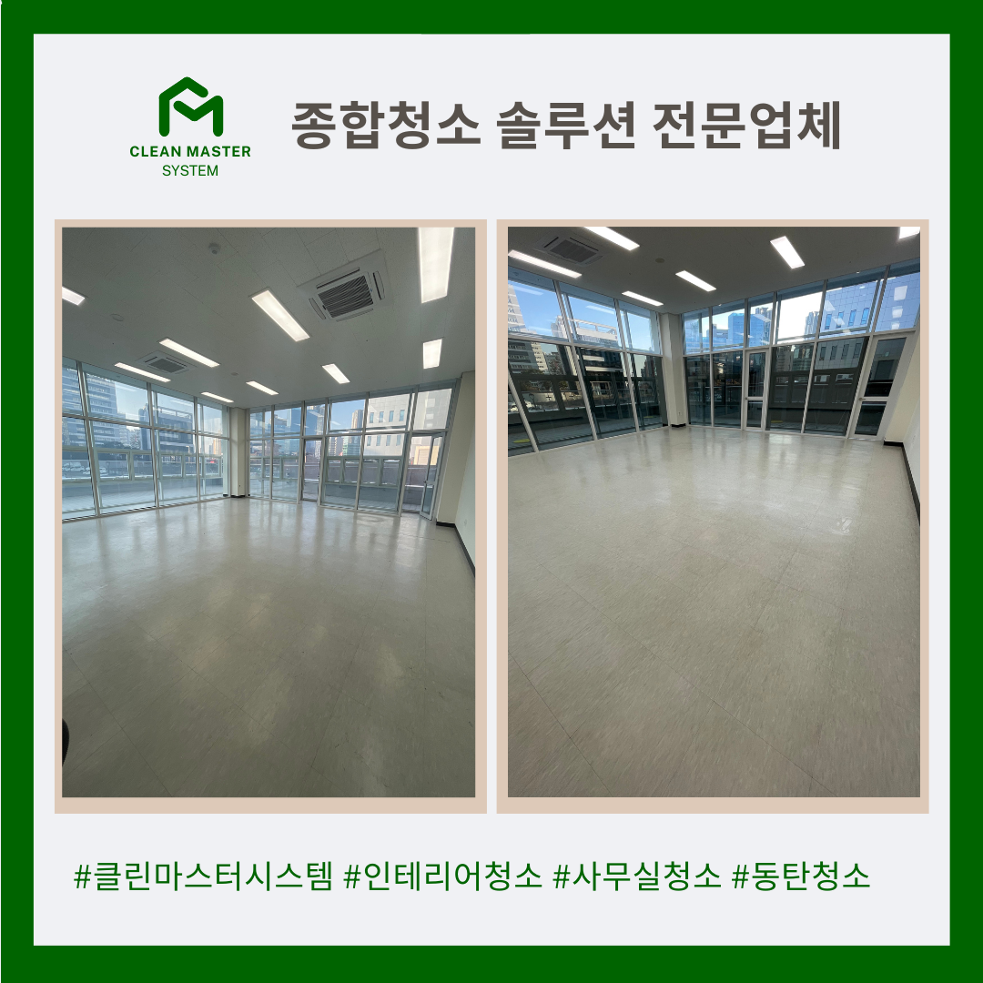 클린마스터시스템