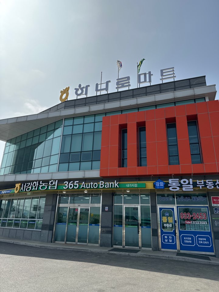 서강화농협 내가지점