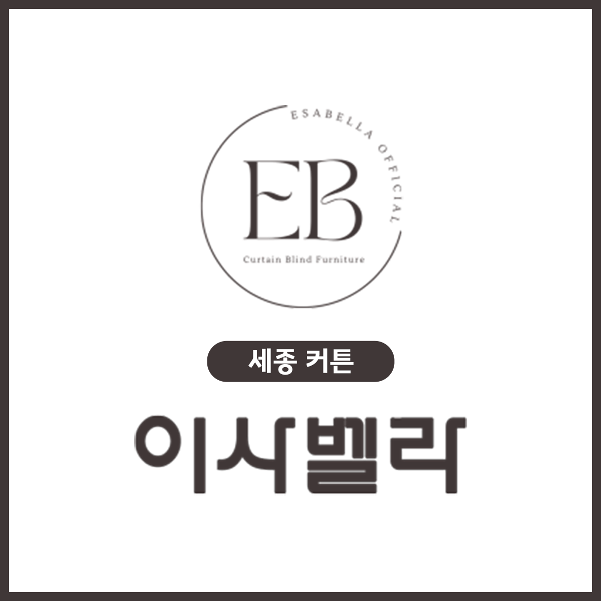 이사벨라 세종점