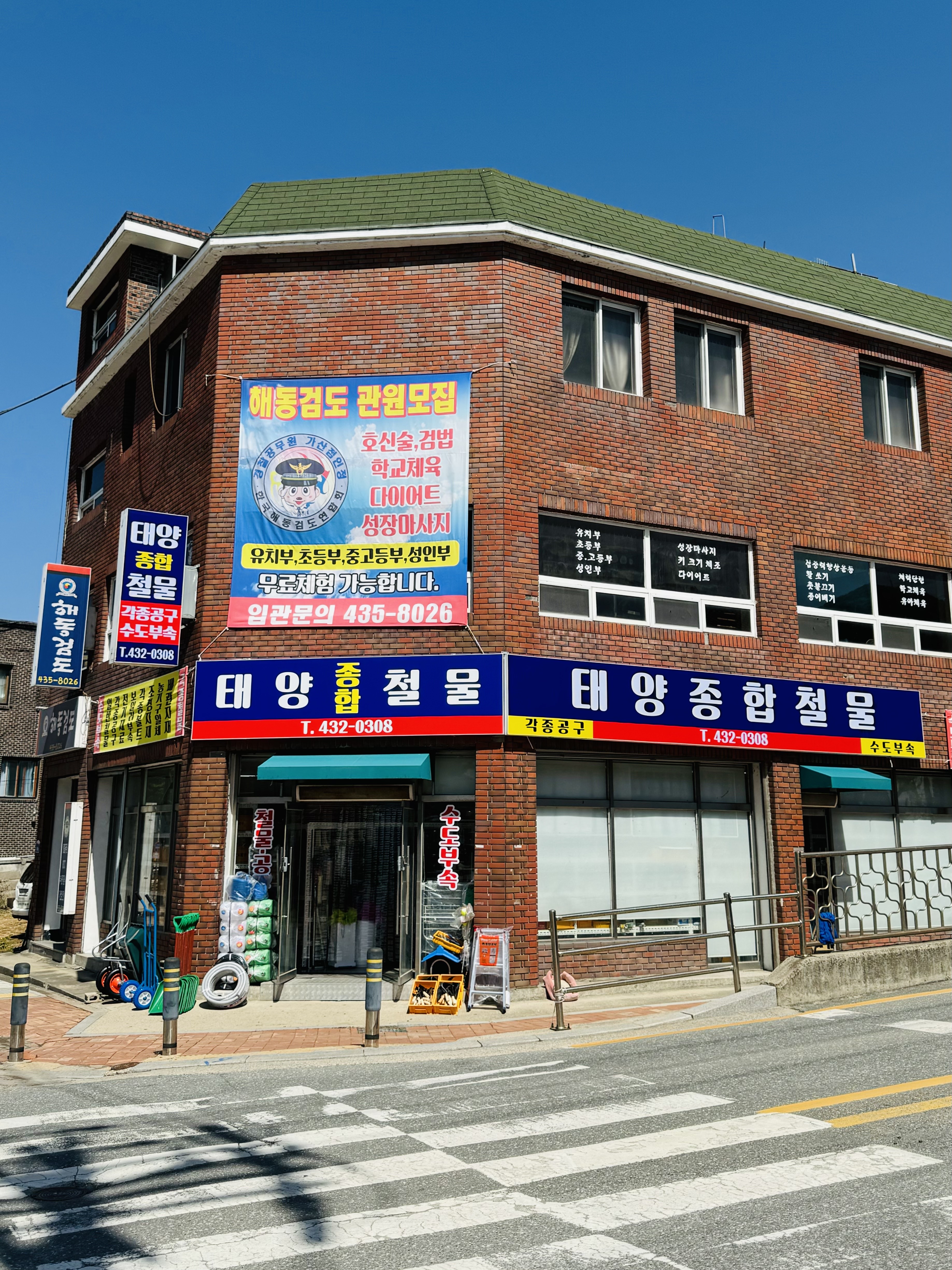 태양종합철물