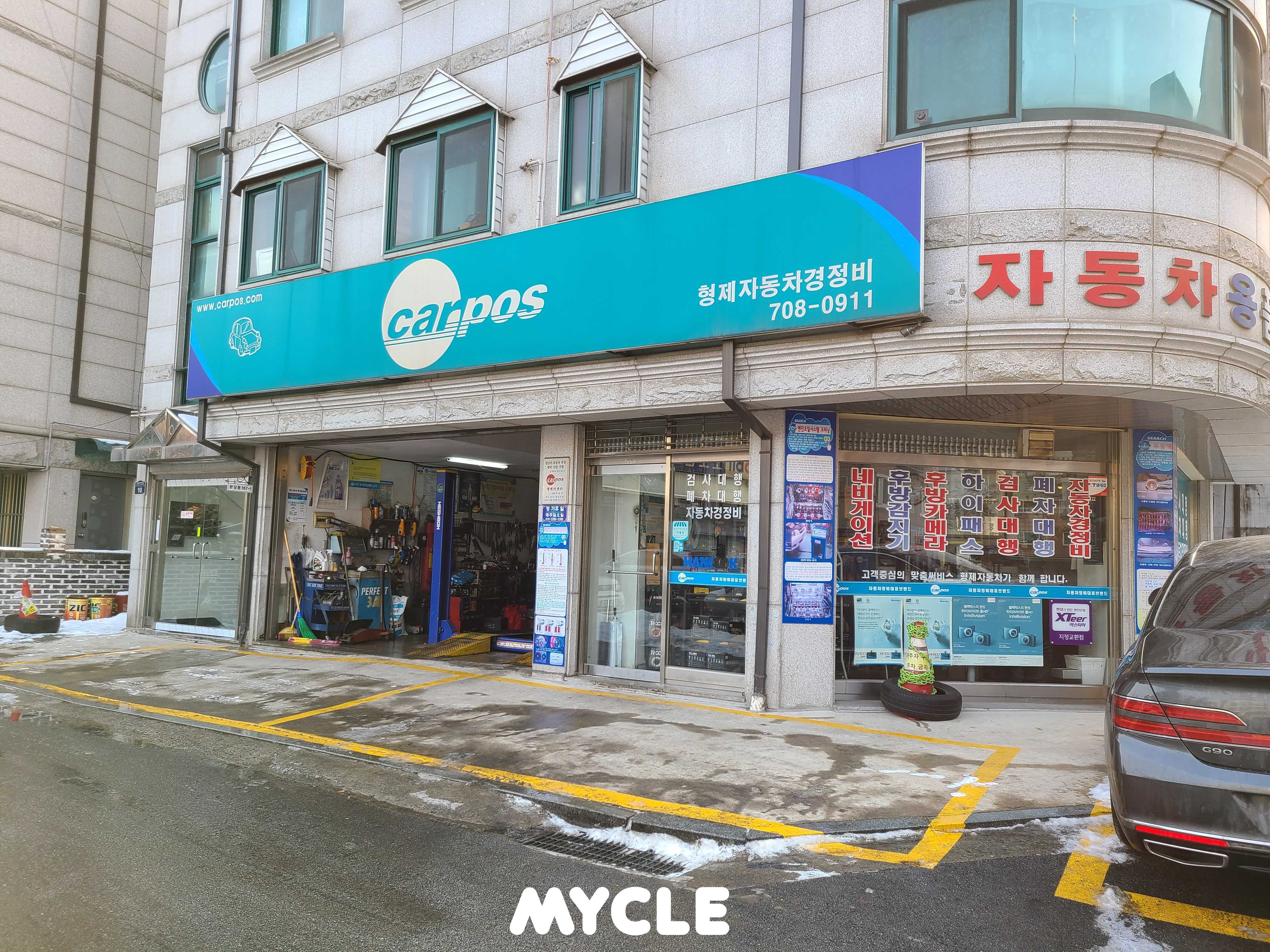 형제카센타