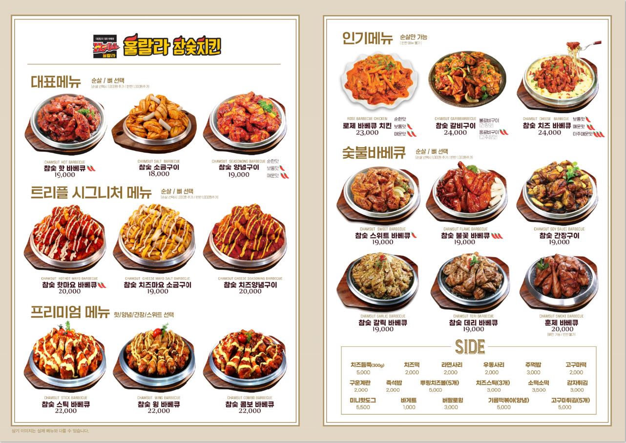 훌랄라 참숯바베큐치킨 와동1점