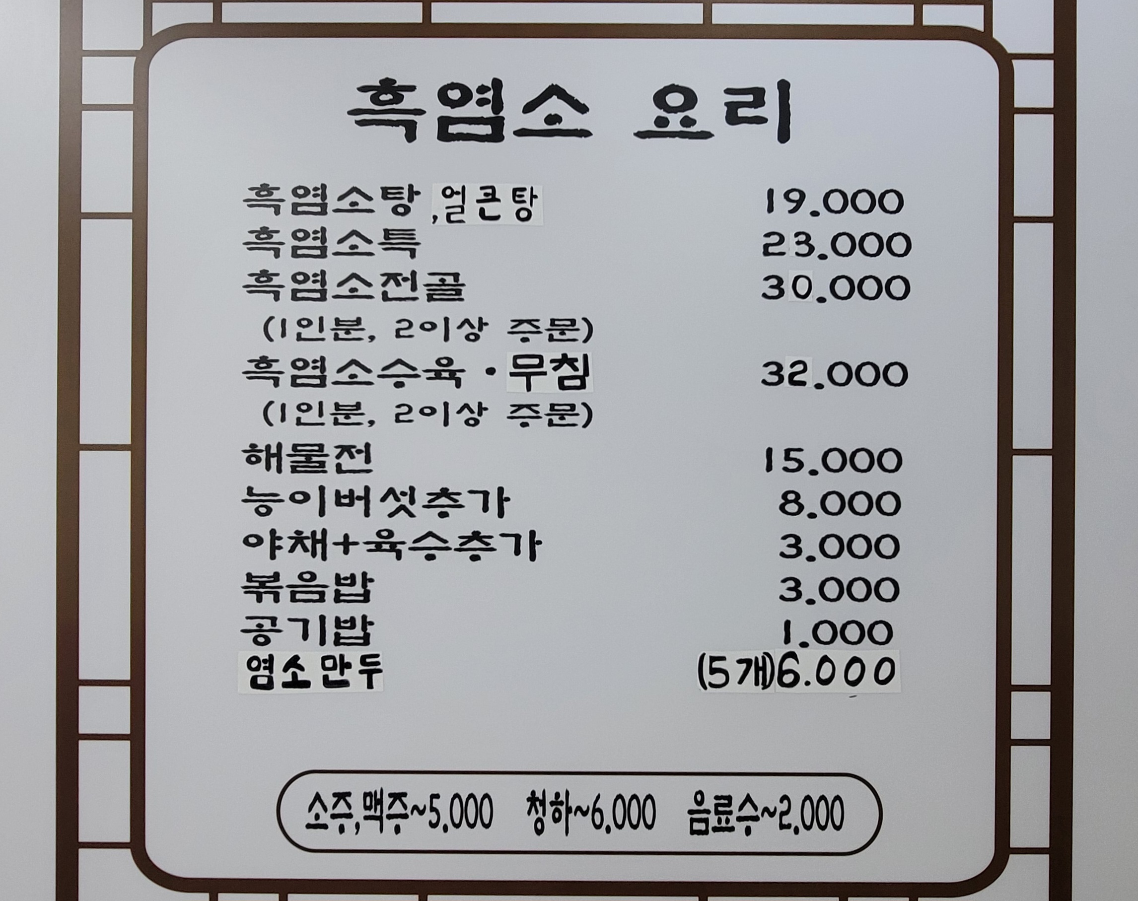 홍가네흑염소전문