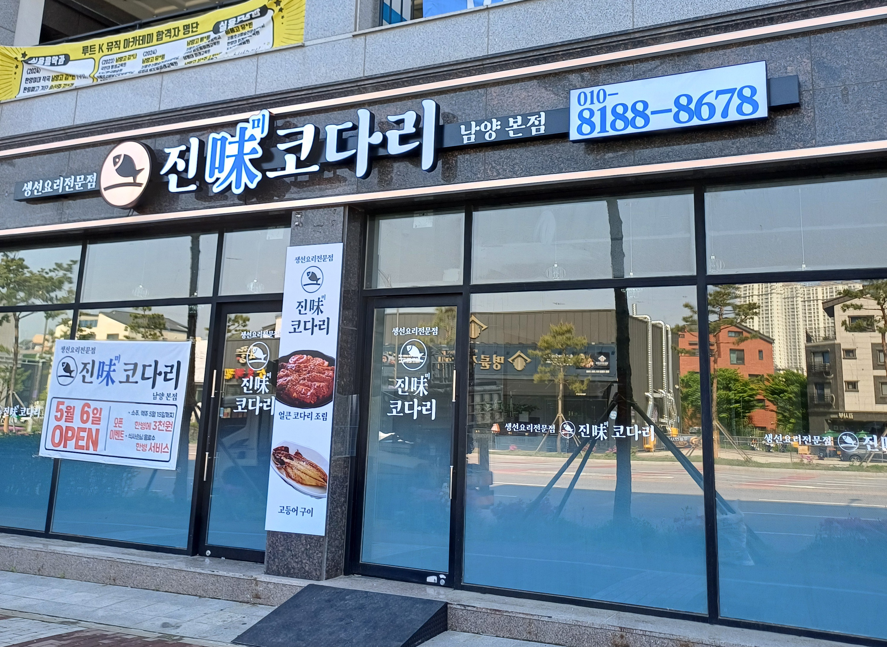 진미코다리