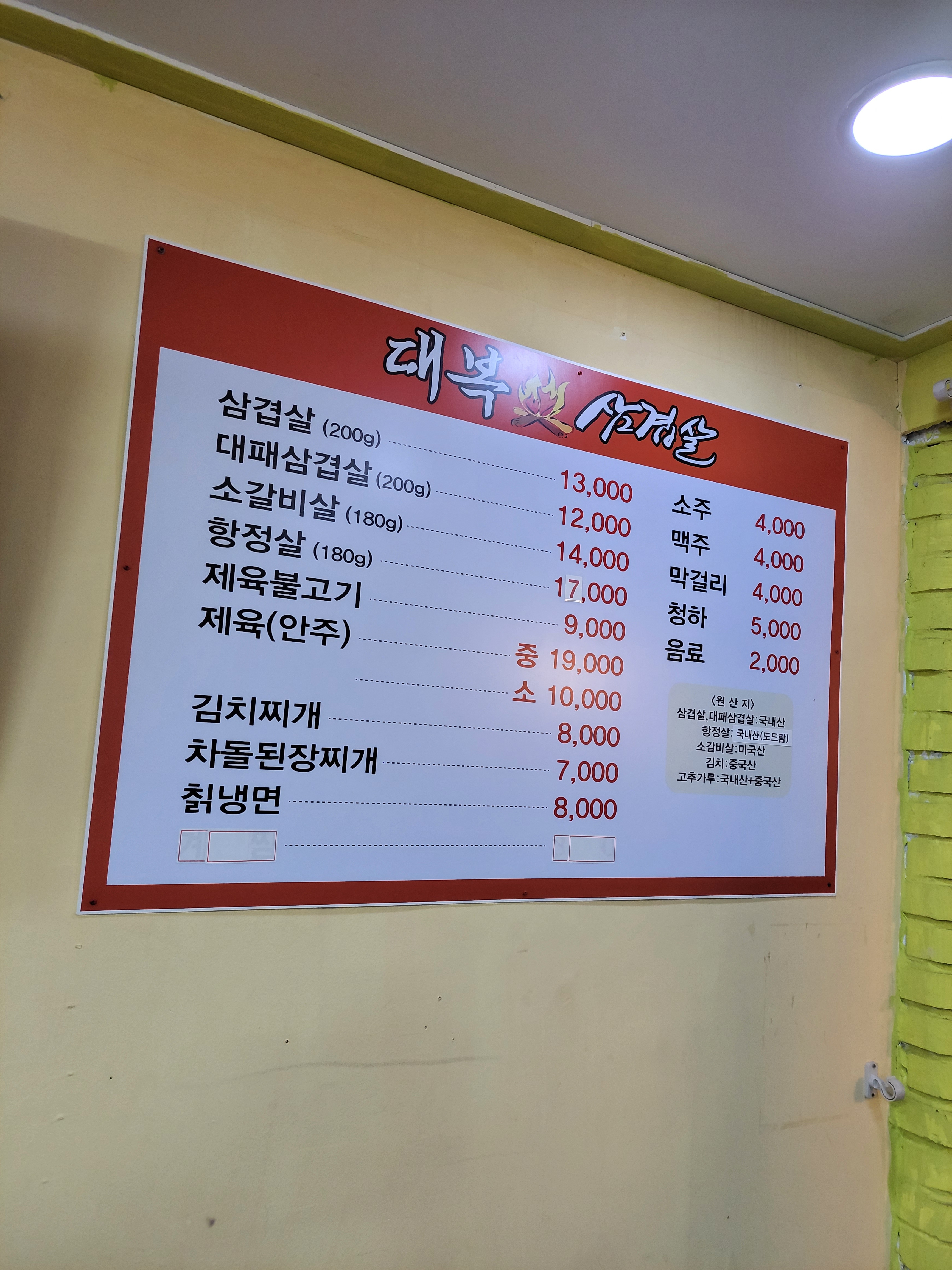 대복삼겹살