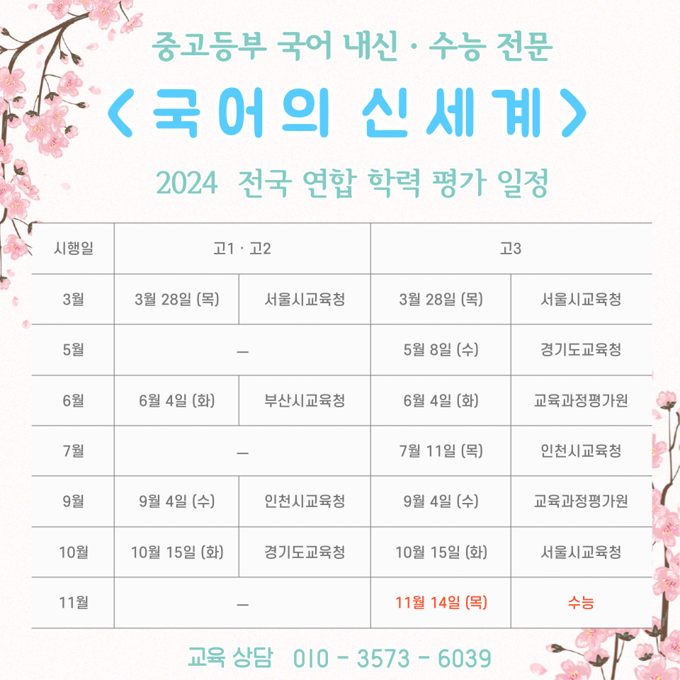 국어의 신세계 국어 교습소