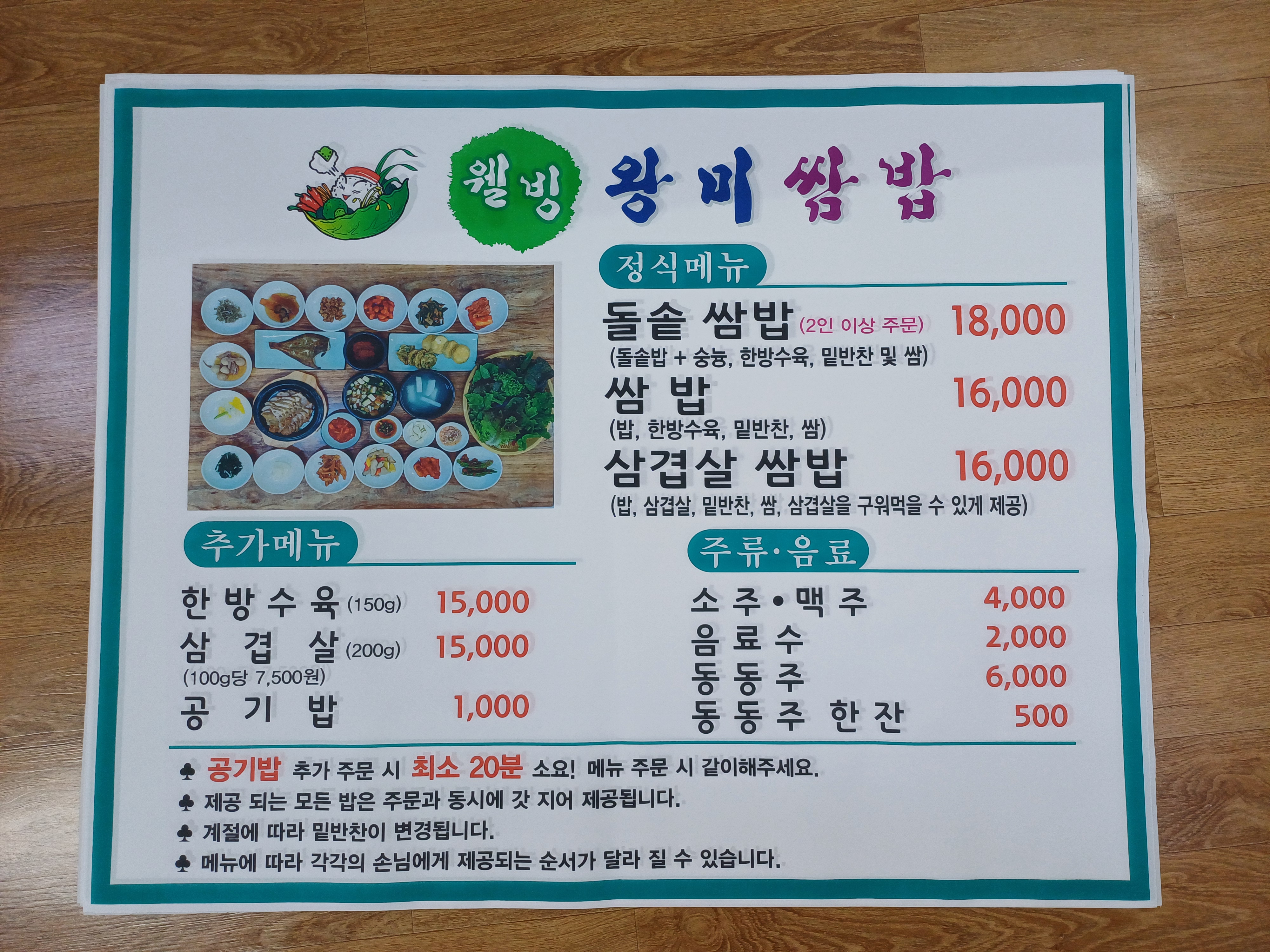 왕미쌈밥