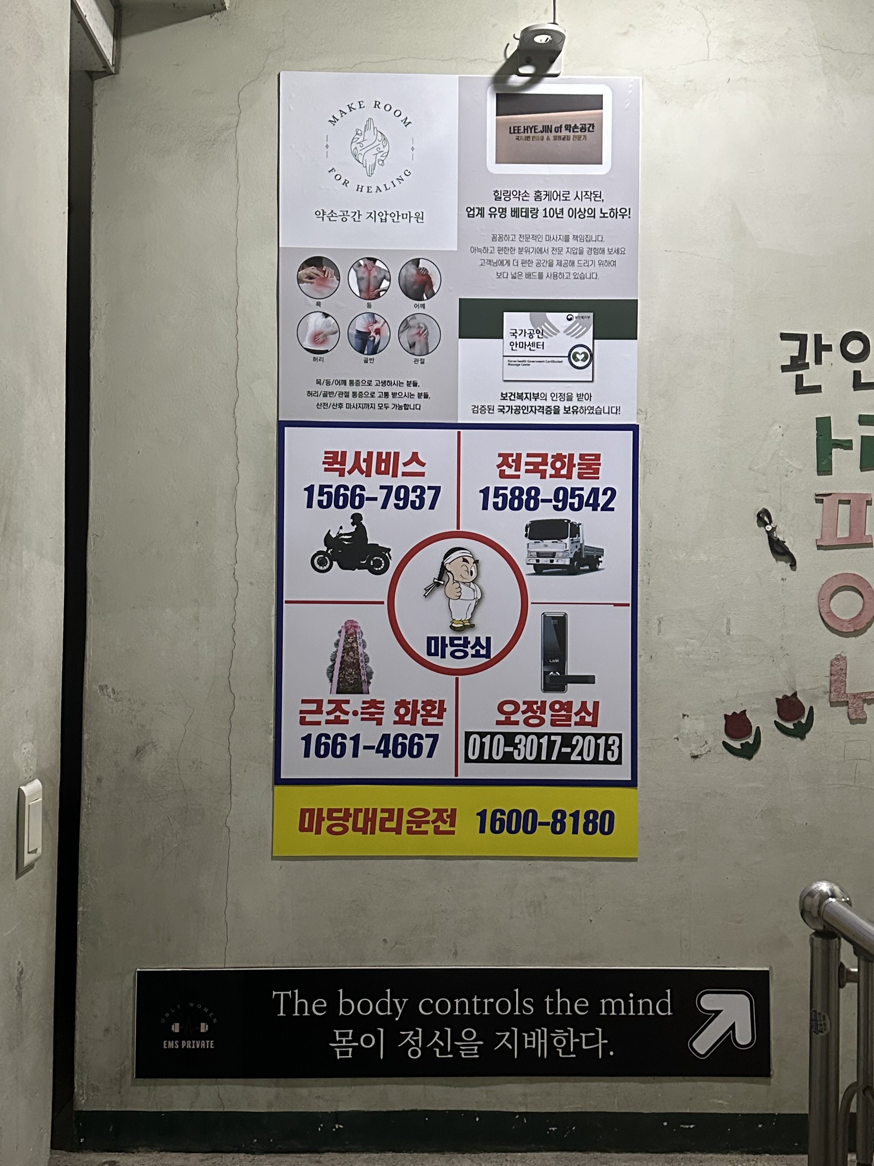 약손공간 지압 안마원