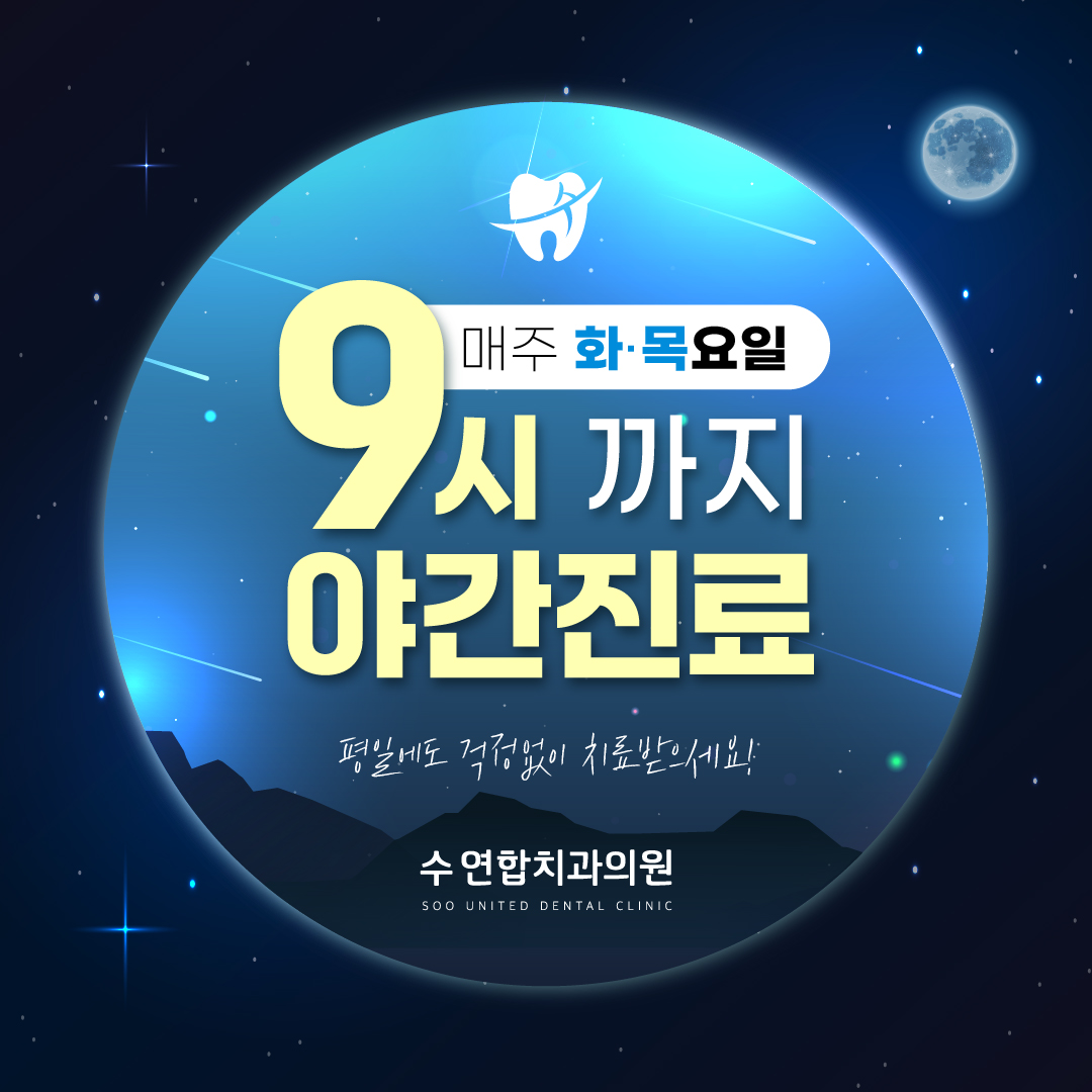 수연합치과의원 대전 대표 이미지