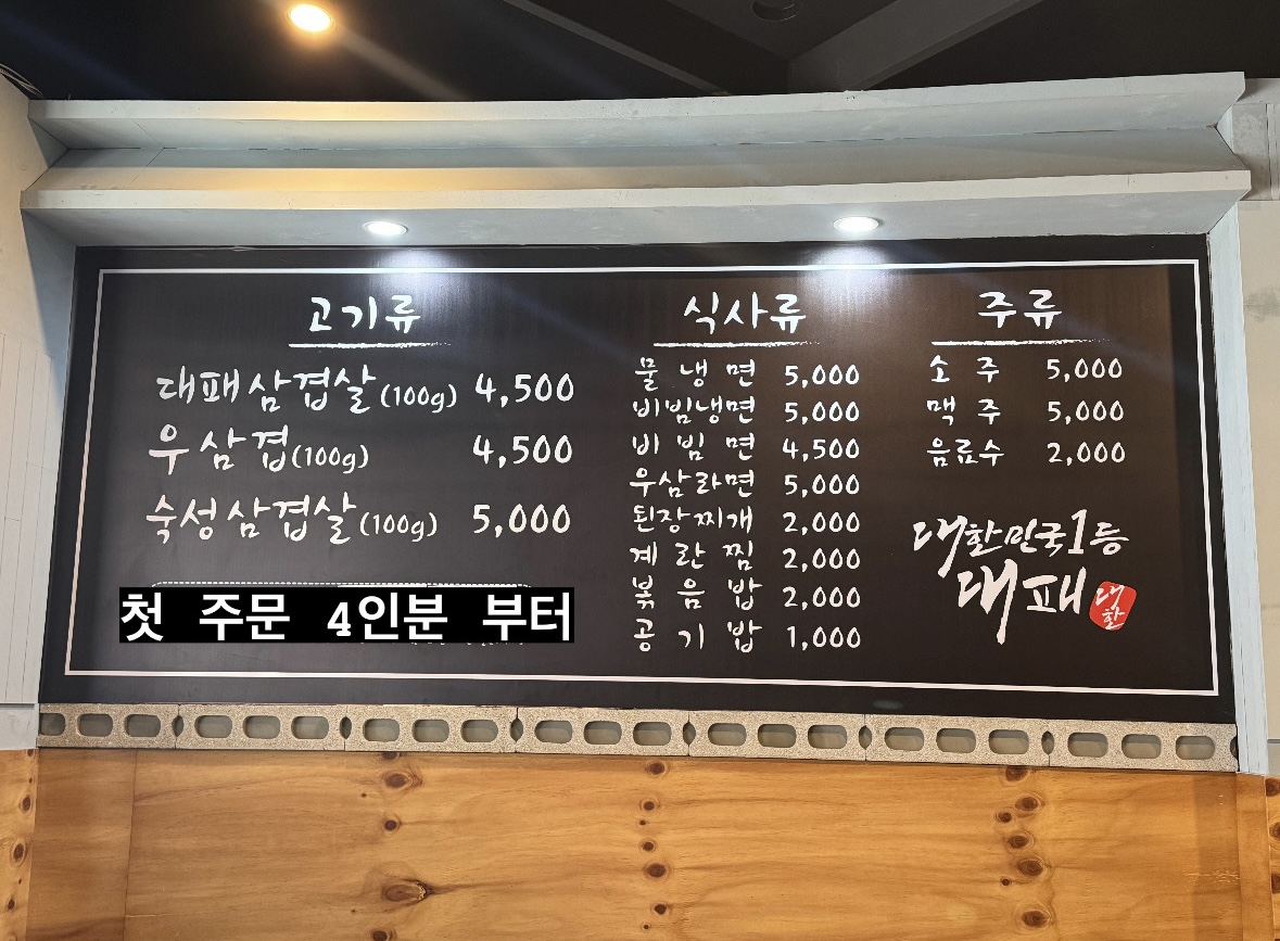 대한대패