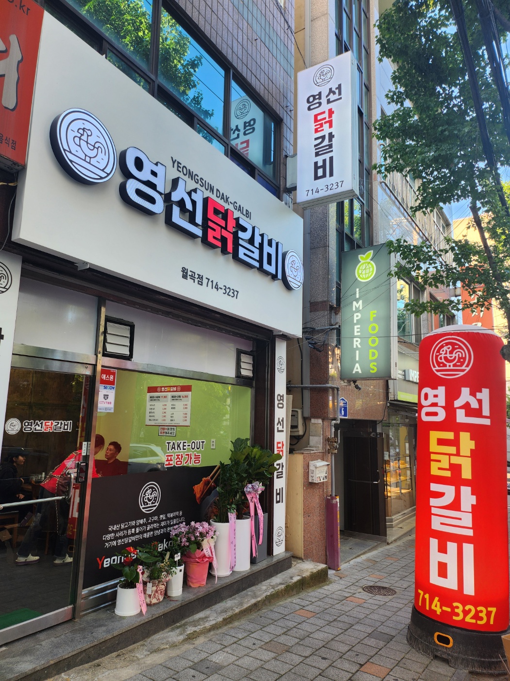 영선닭갈비 대표 이미지