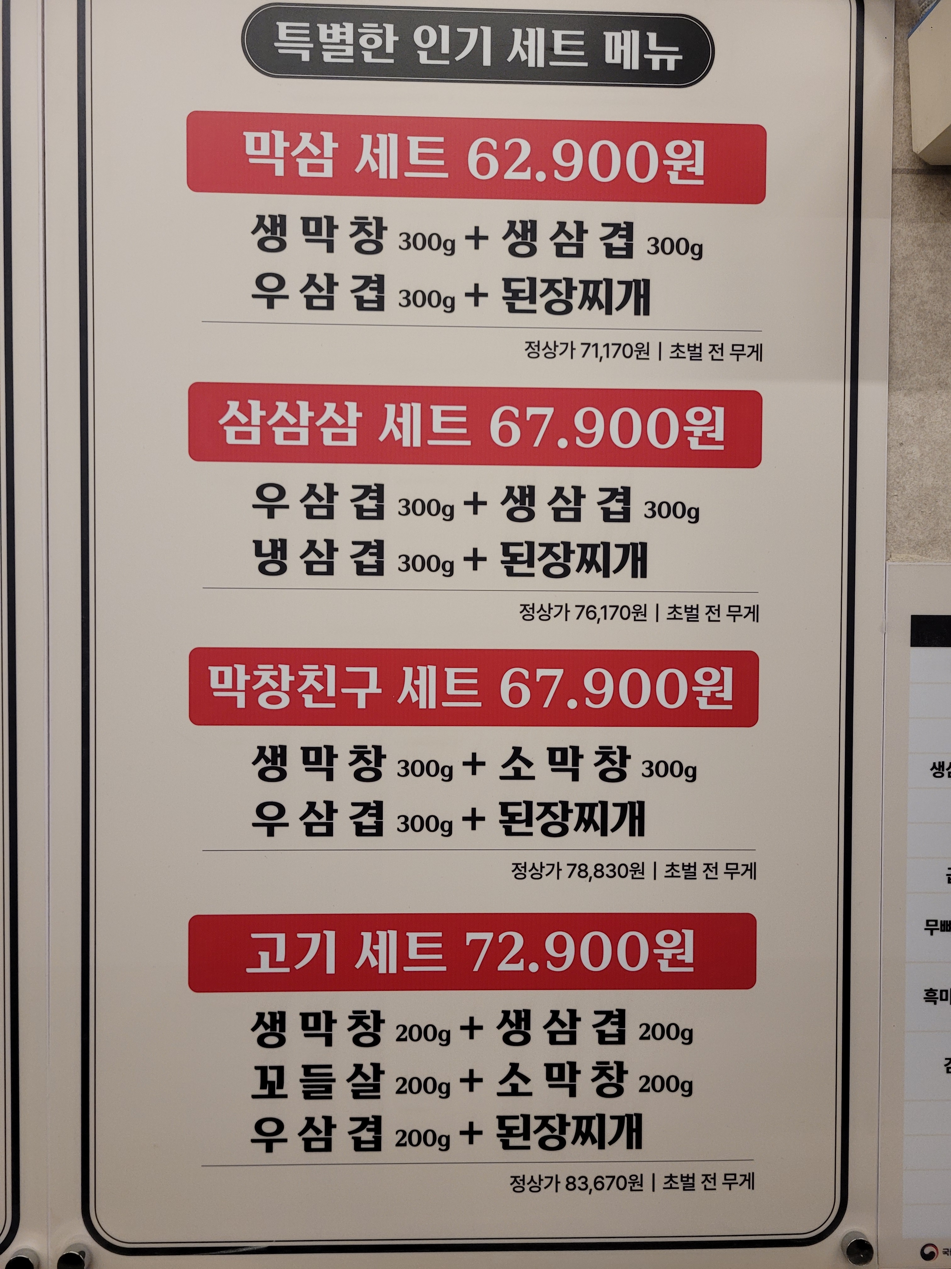 불막열삼 고양행신점