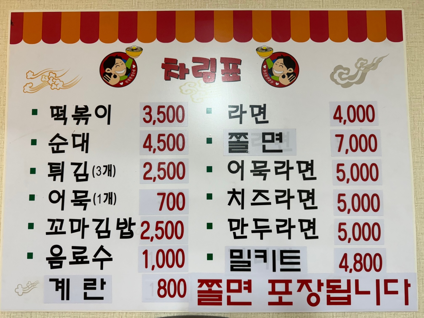 분식집