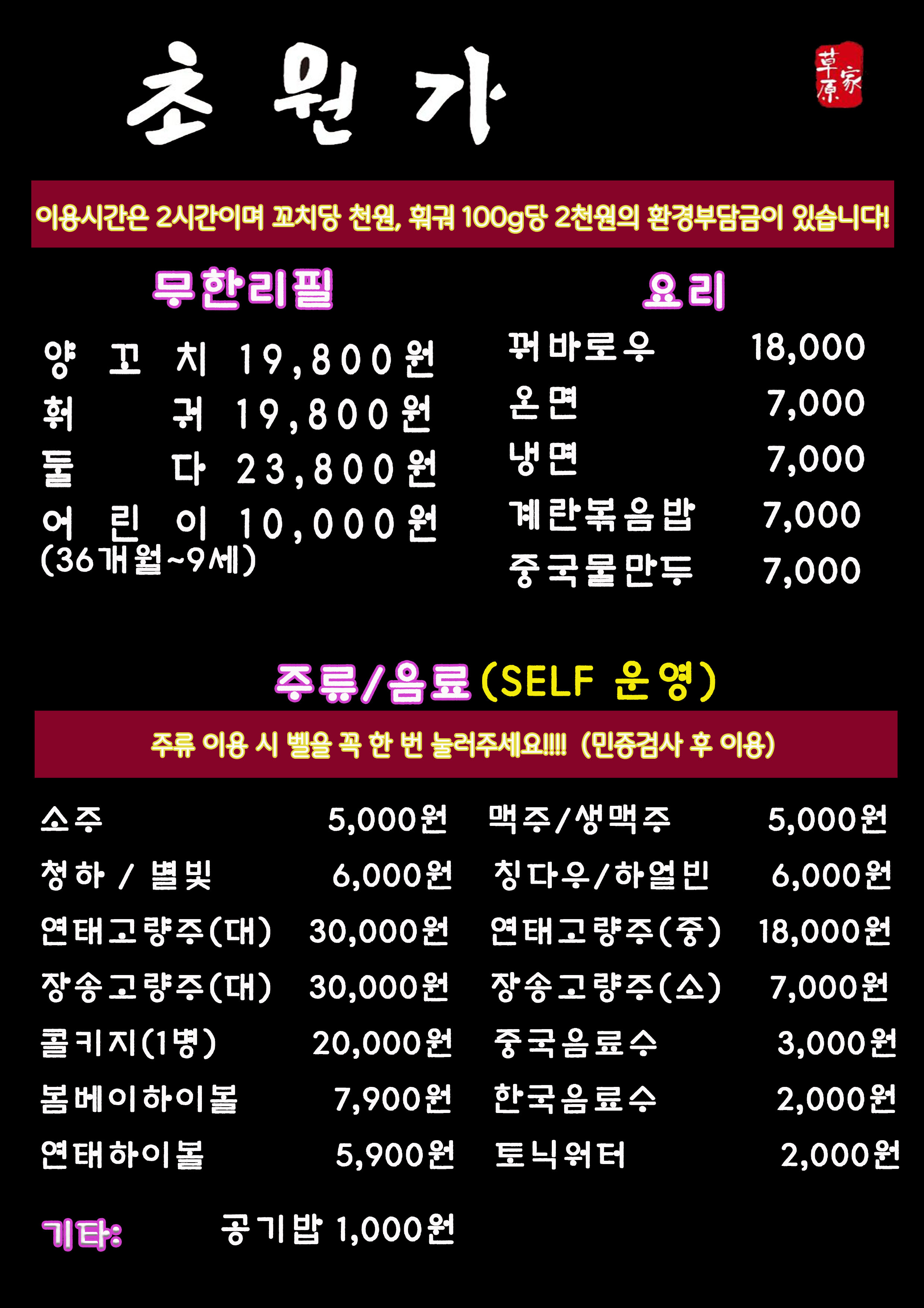 초원가 남춘천역점