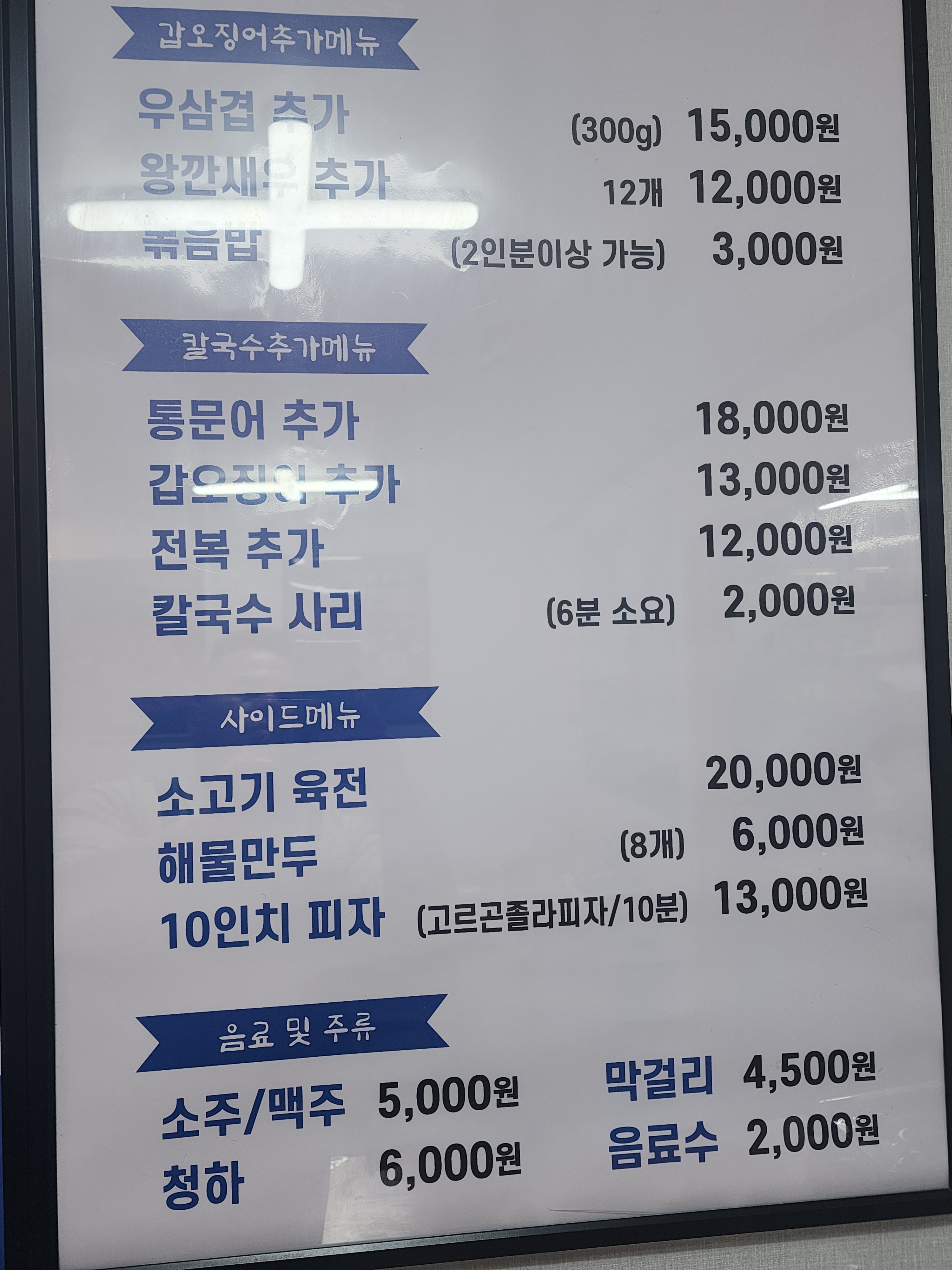 안중바다상회 해물칼국수