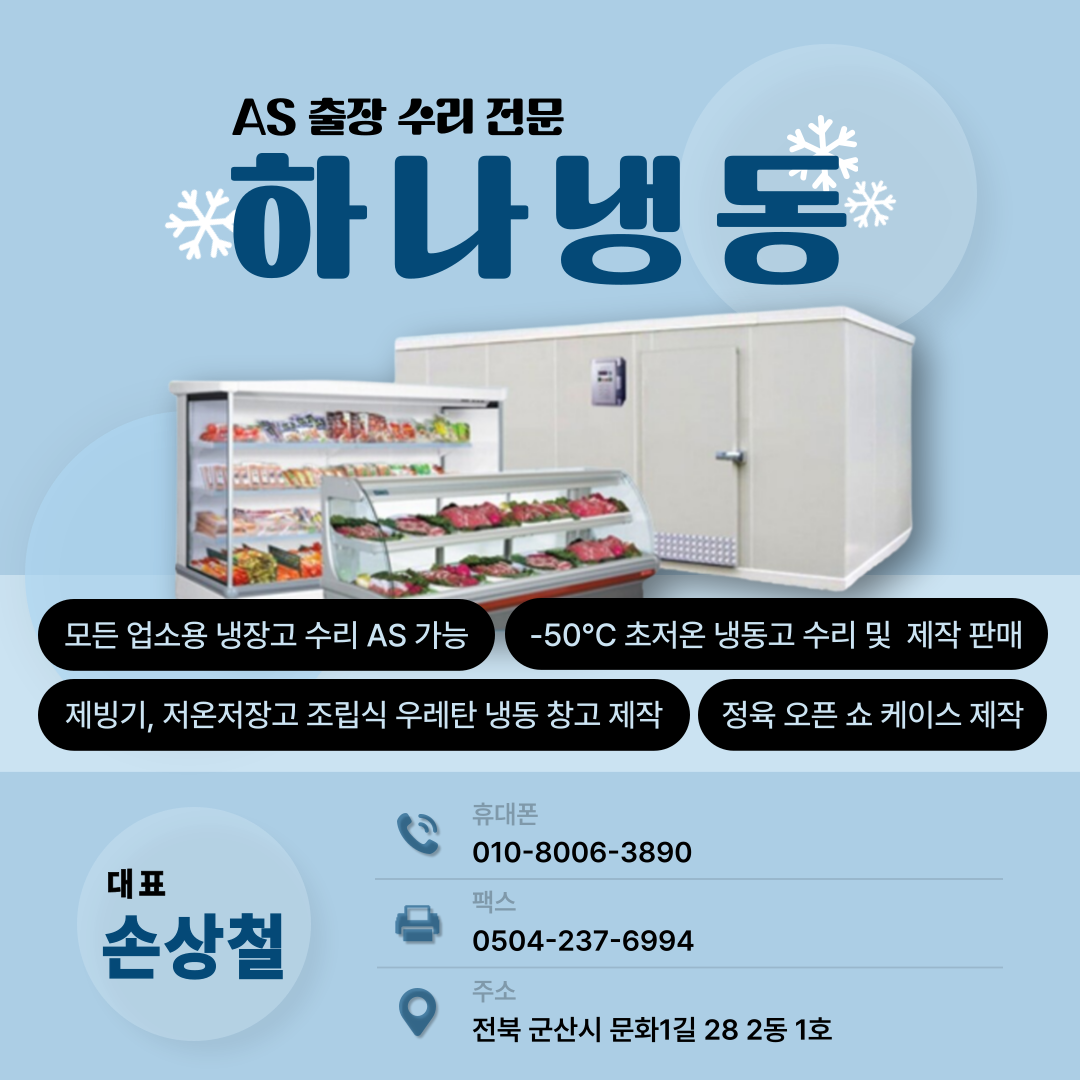하나냉동