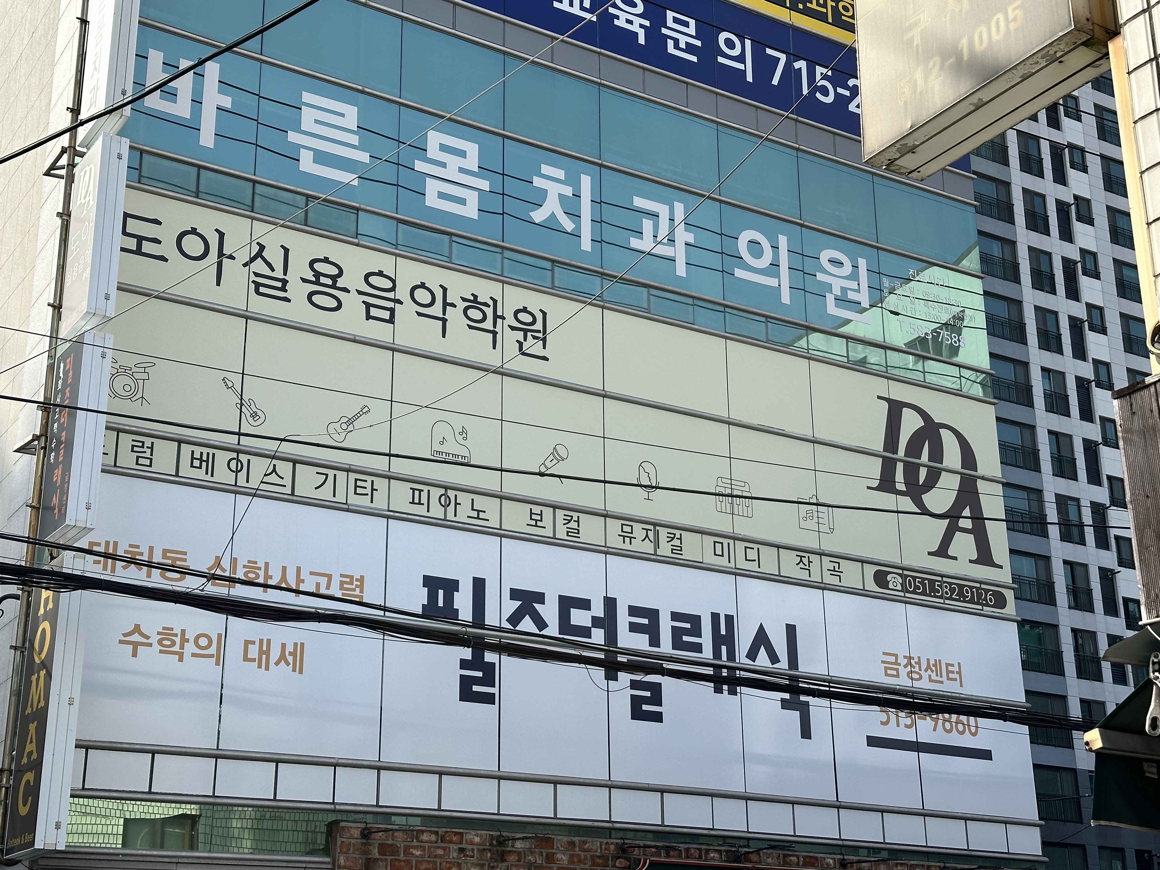 도아실용음악학원분원