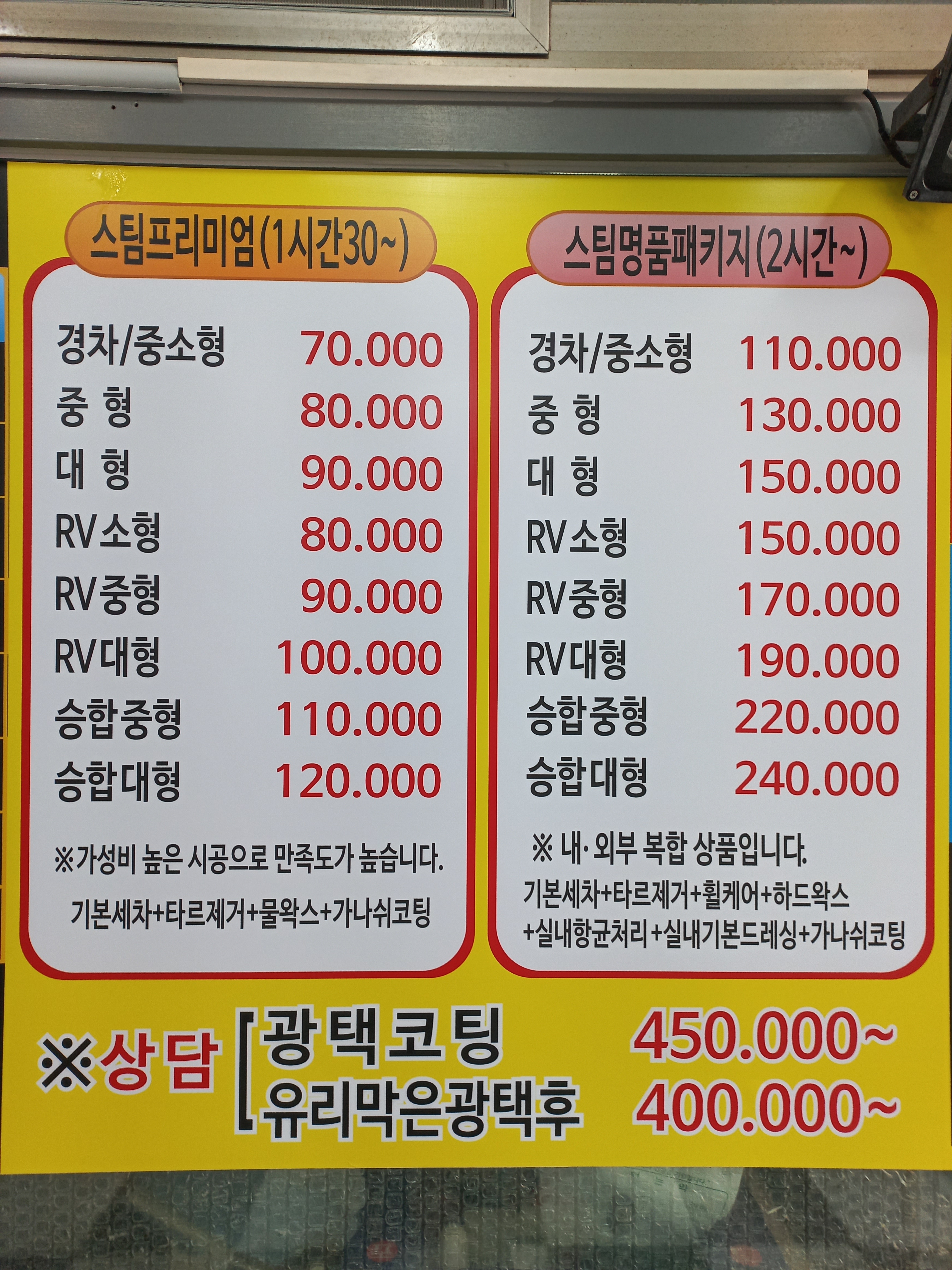 향남손세차스팀 광택유리막코팅