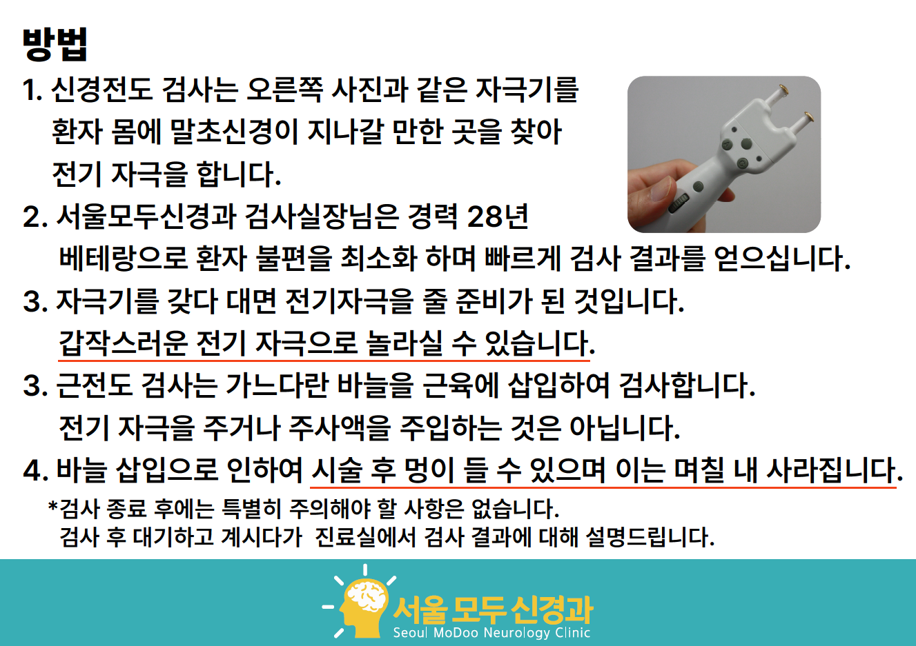 서울모두신경과의원