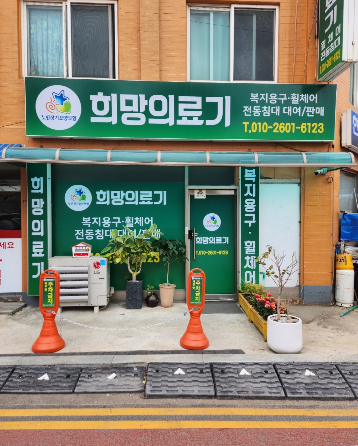 희망의료기