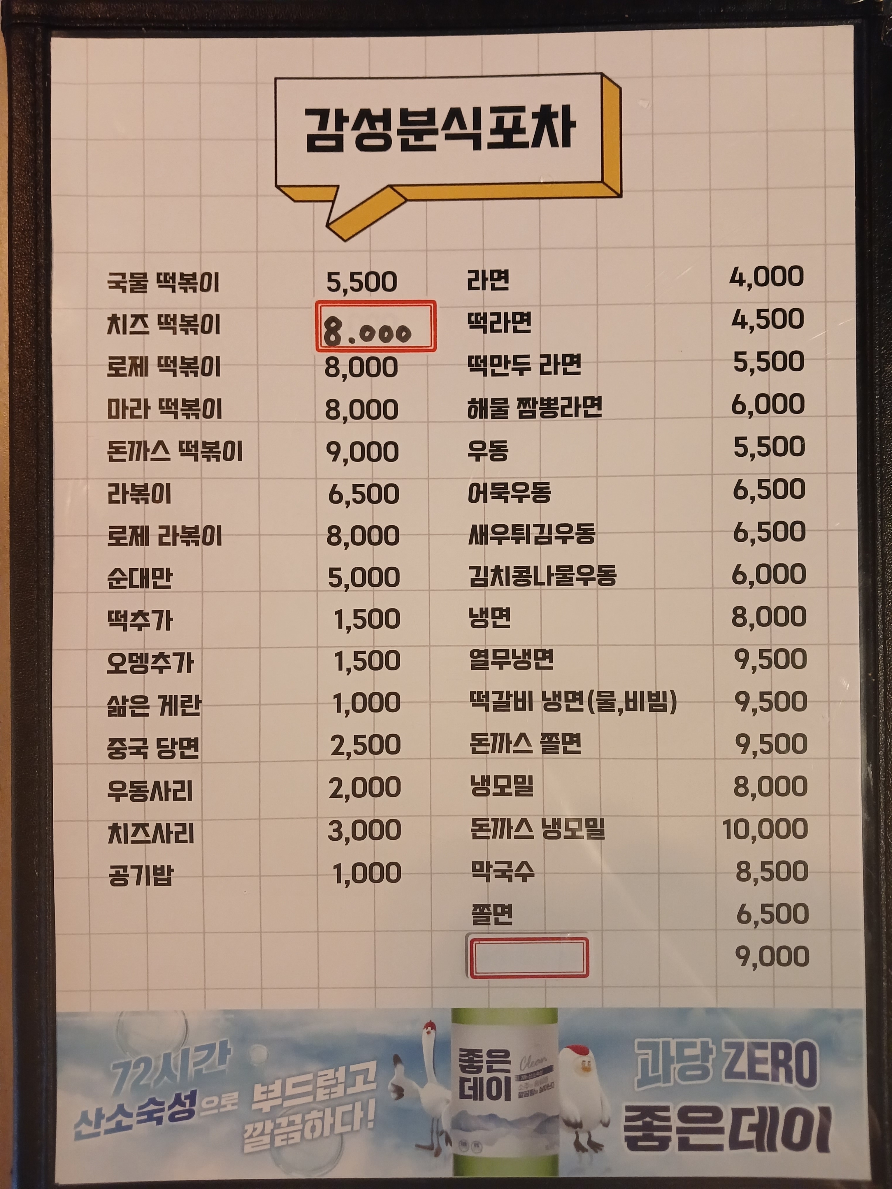 감성분식포차