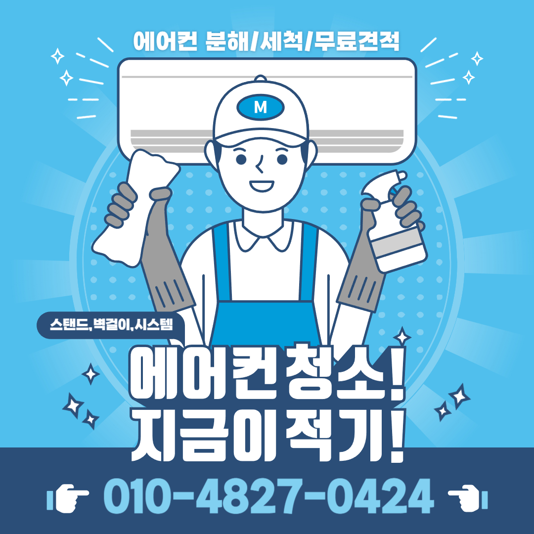 깨끗한에어컨
