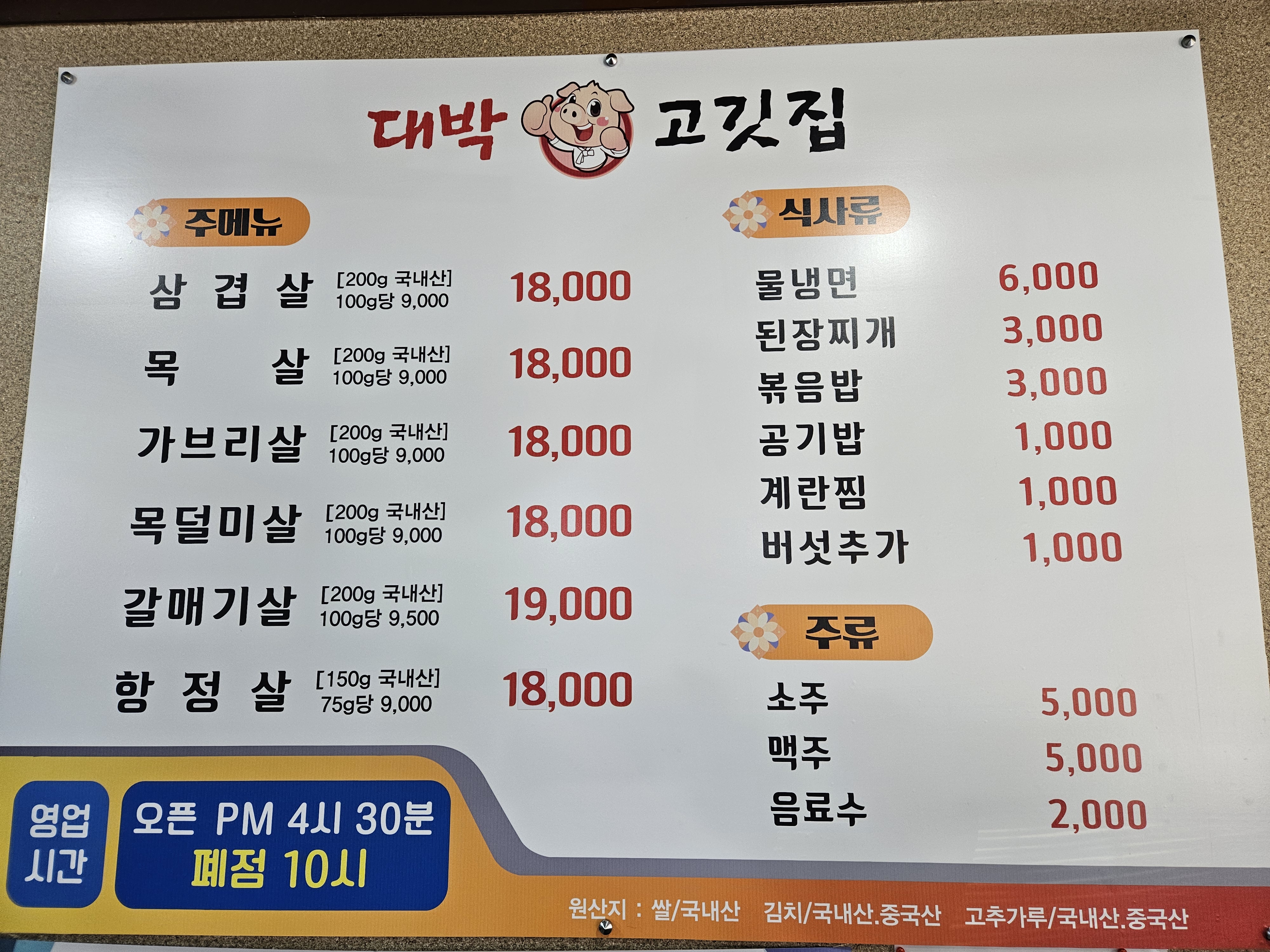 대박고깃집