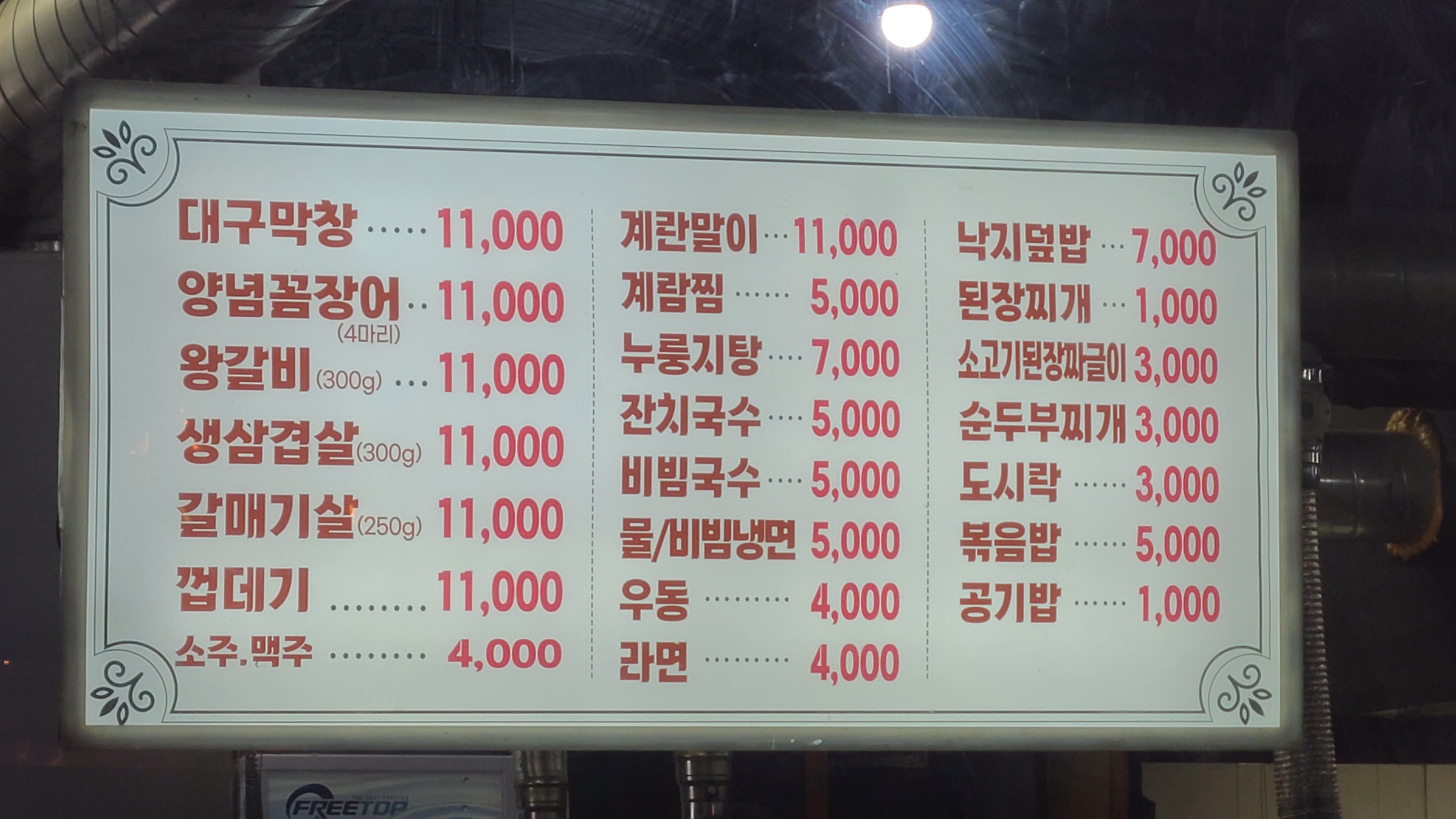 소문난대구막창
