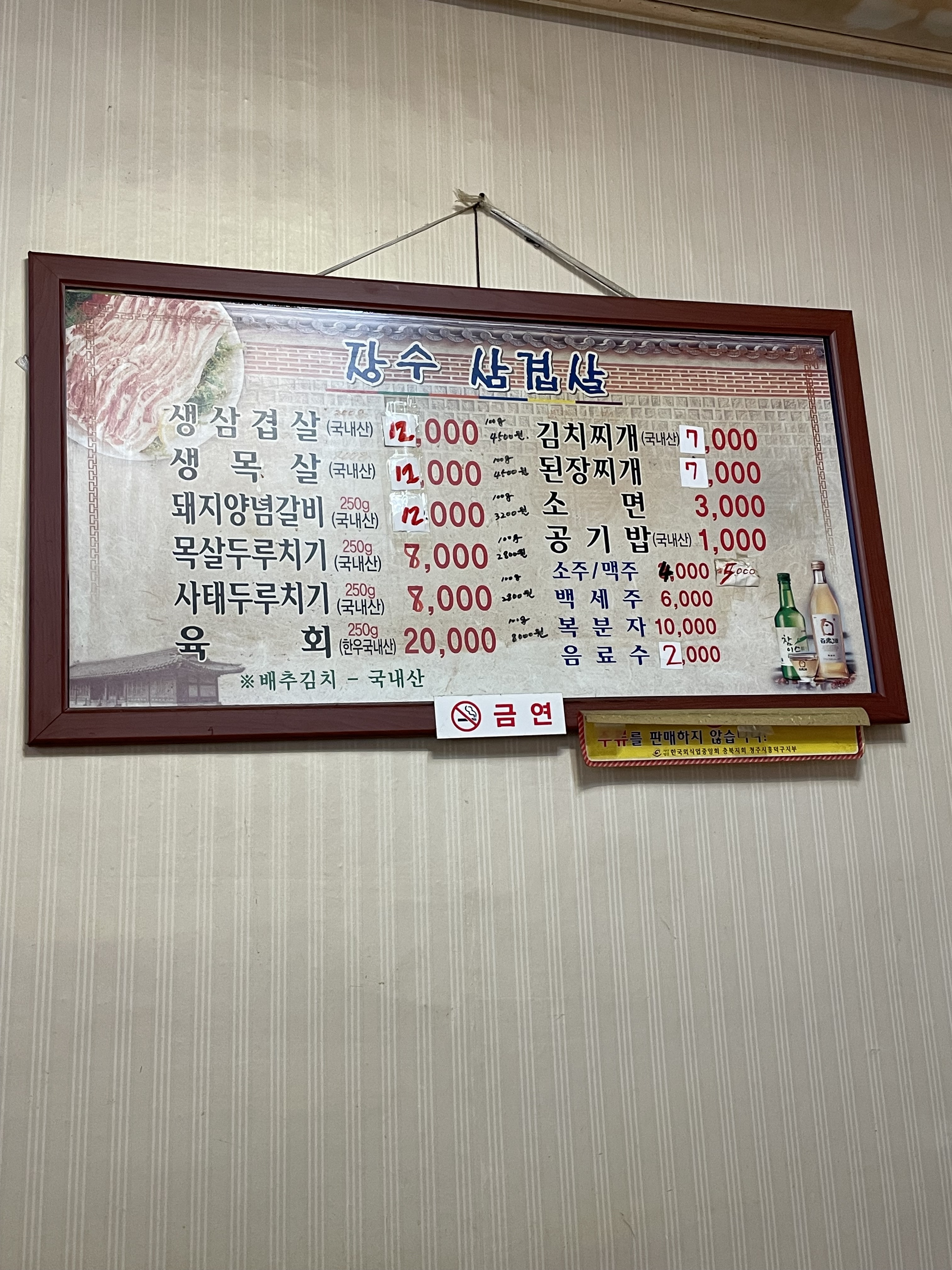 장수정육점