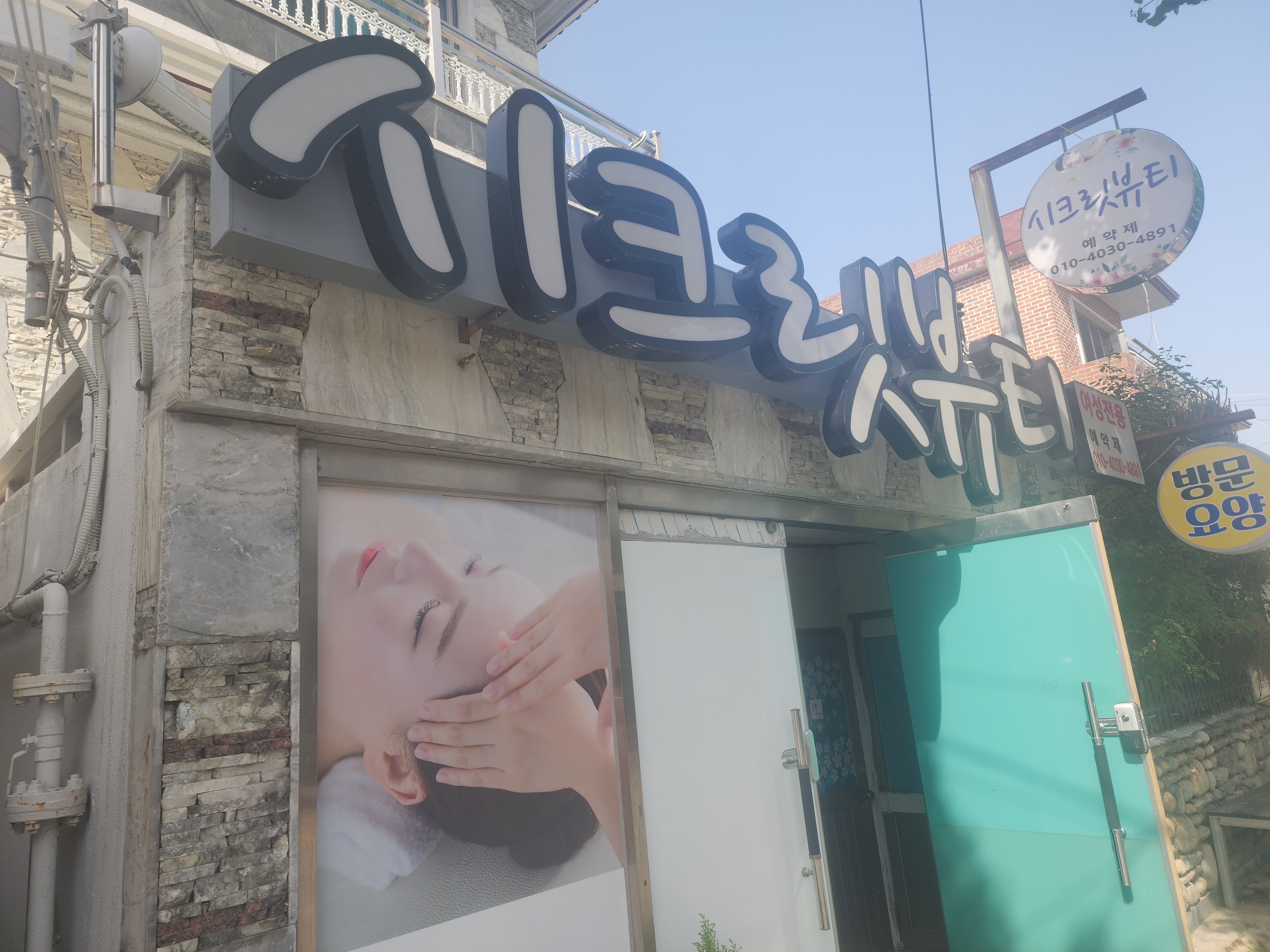 시크릿뷰티 photo 5