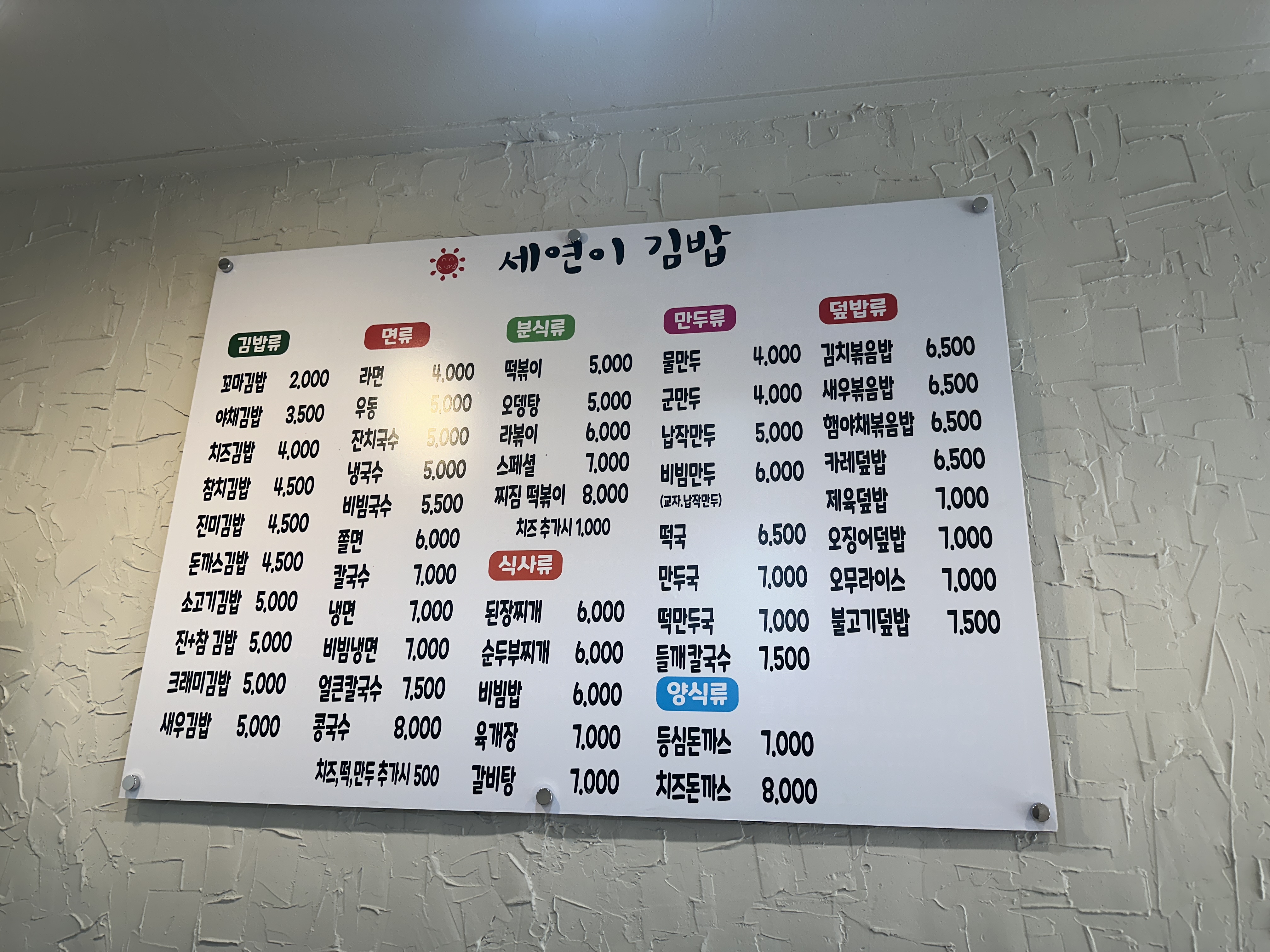 세연이김밥