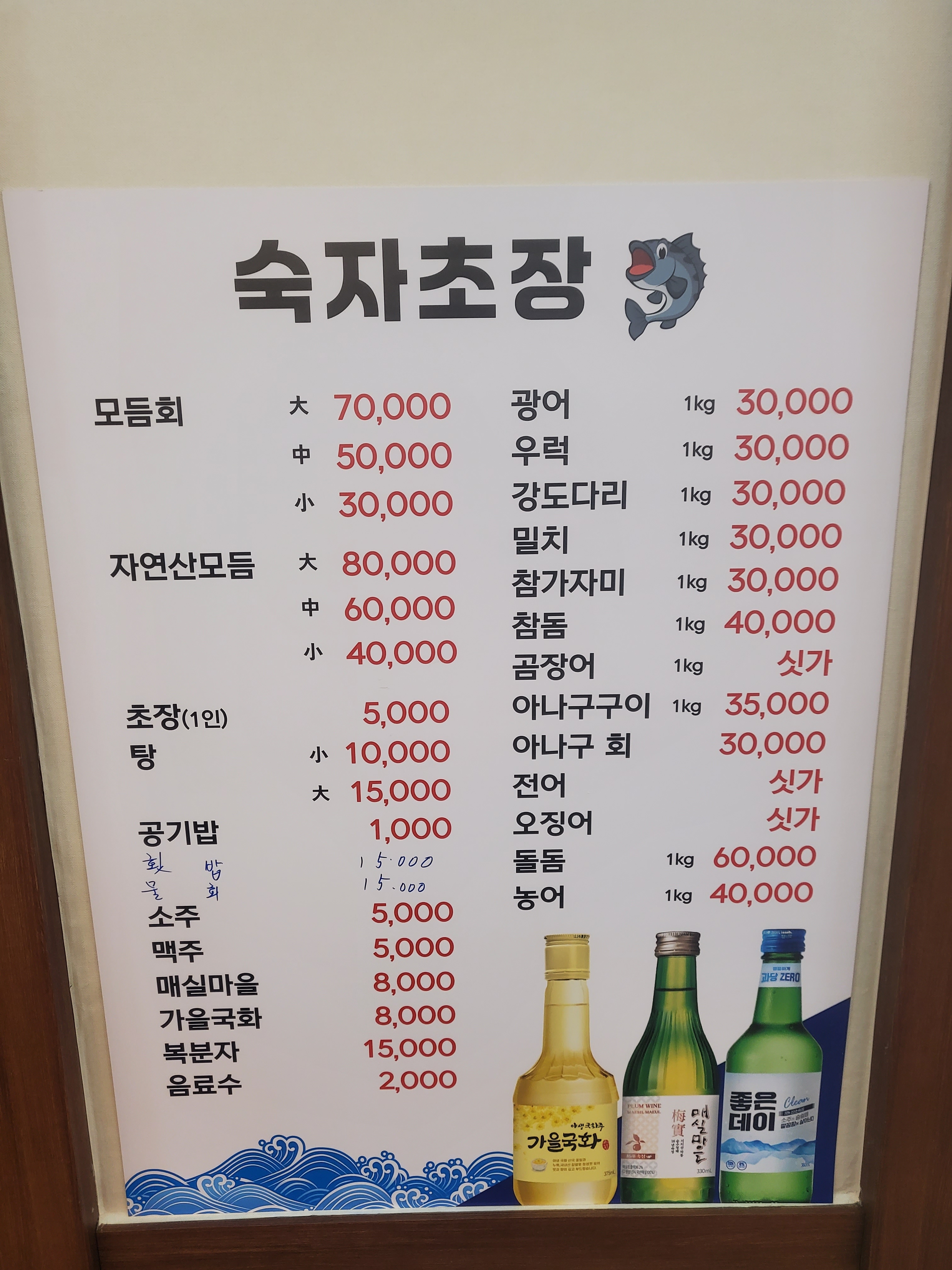 숙자초장