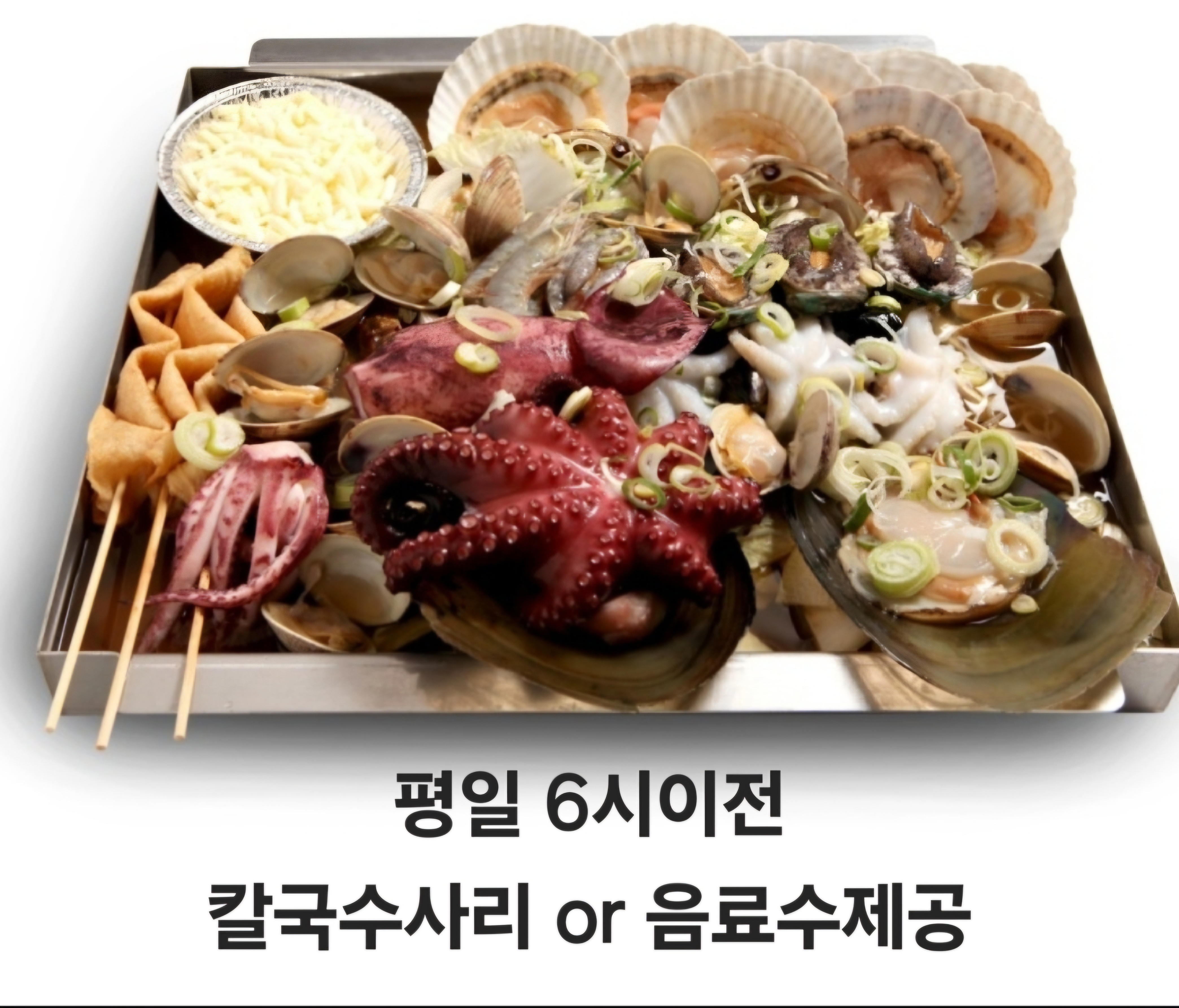 바다수퍼해물천하조개구이 삼송점