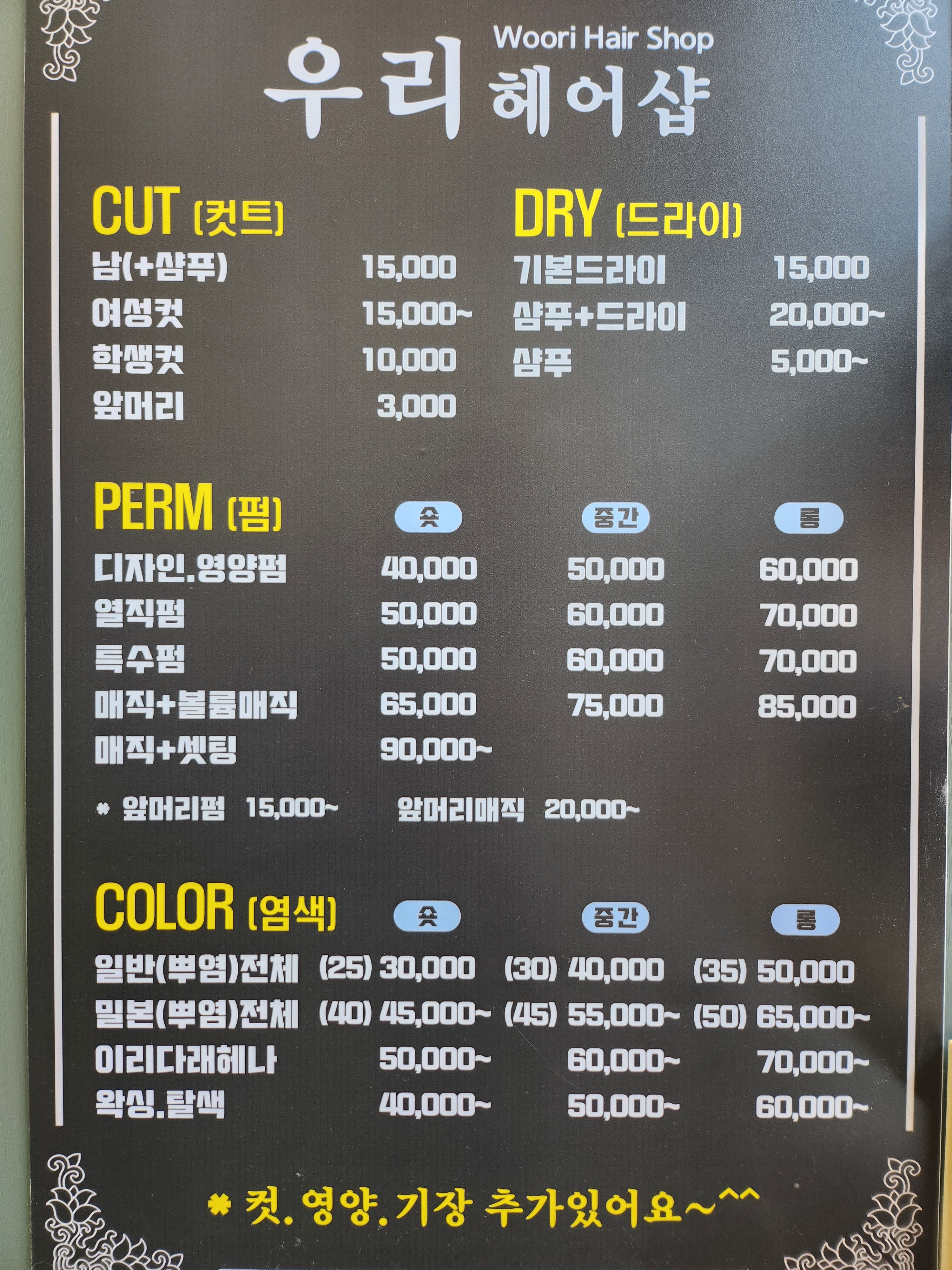 우리헤어샵