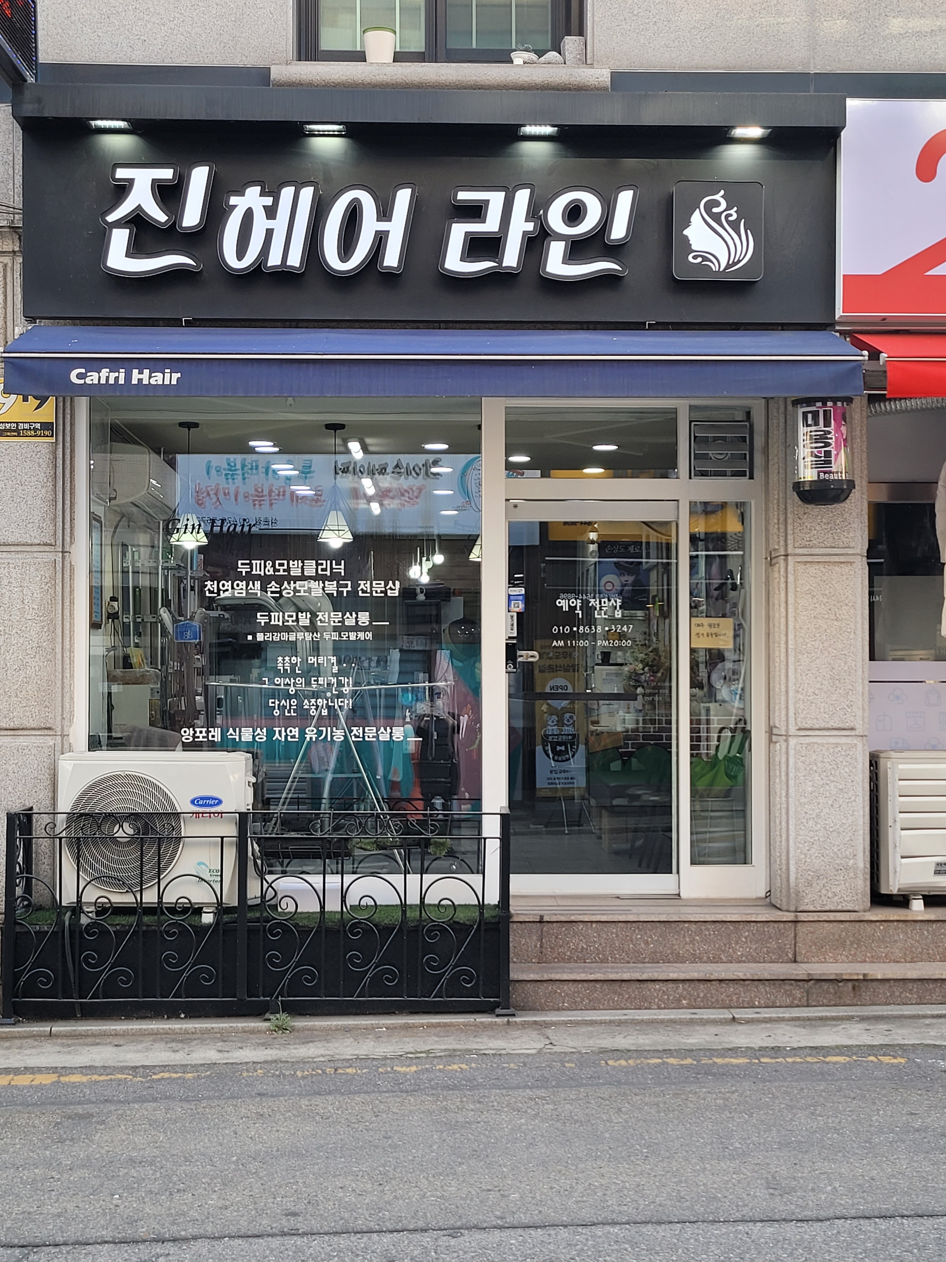진헤어 라인