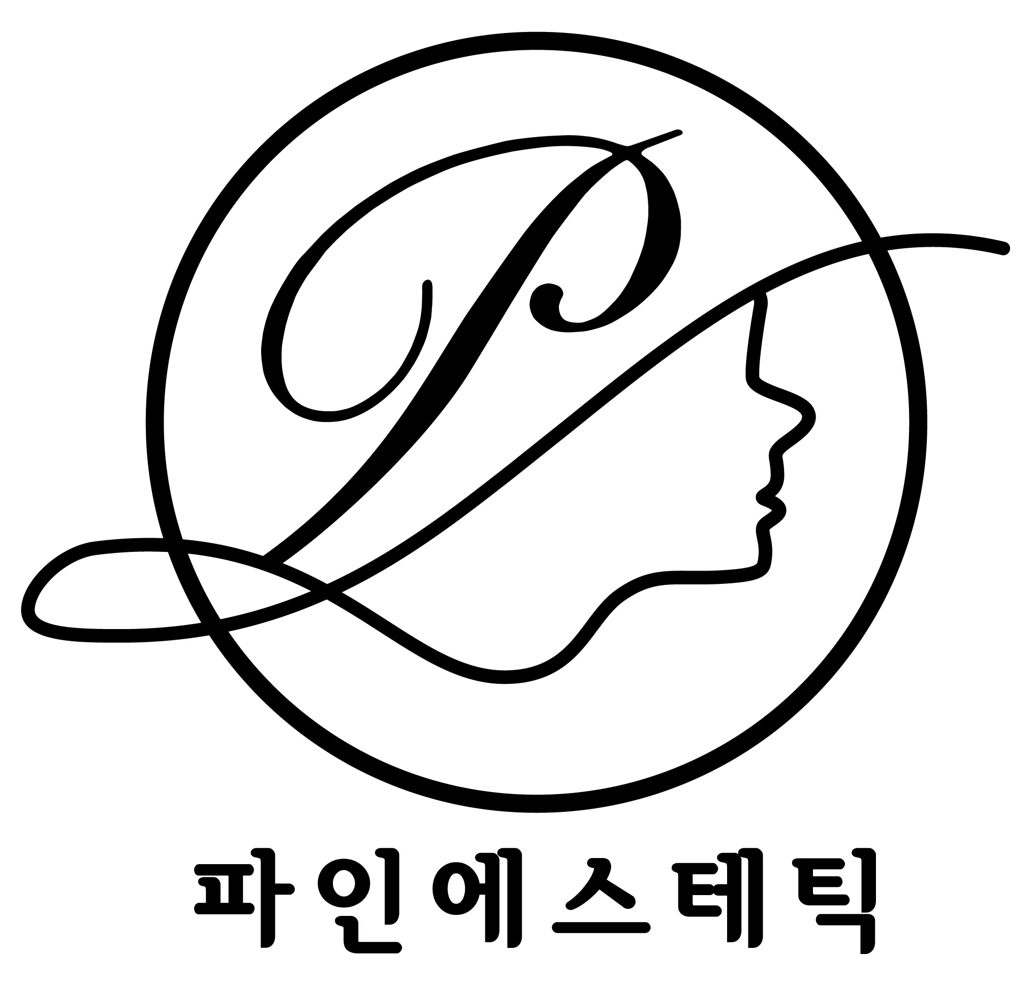 파인에스테틱