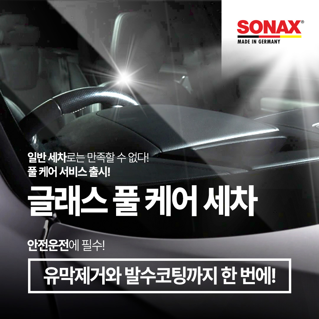 소낙스 카케어 스타필드 시티 부천점