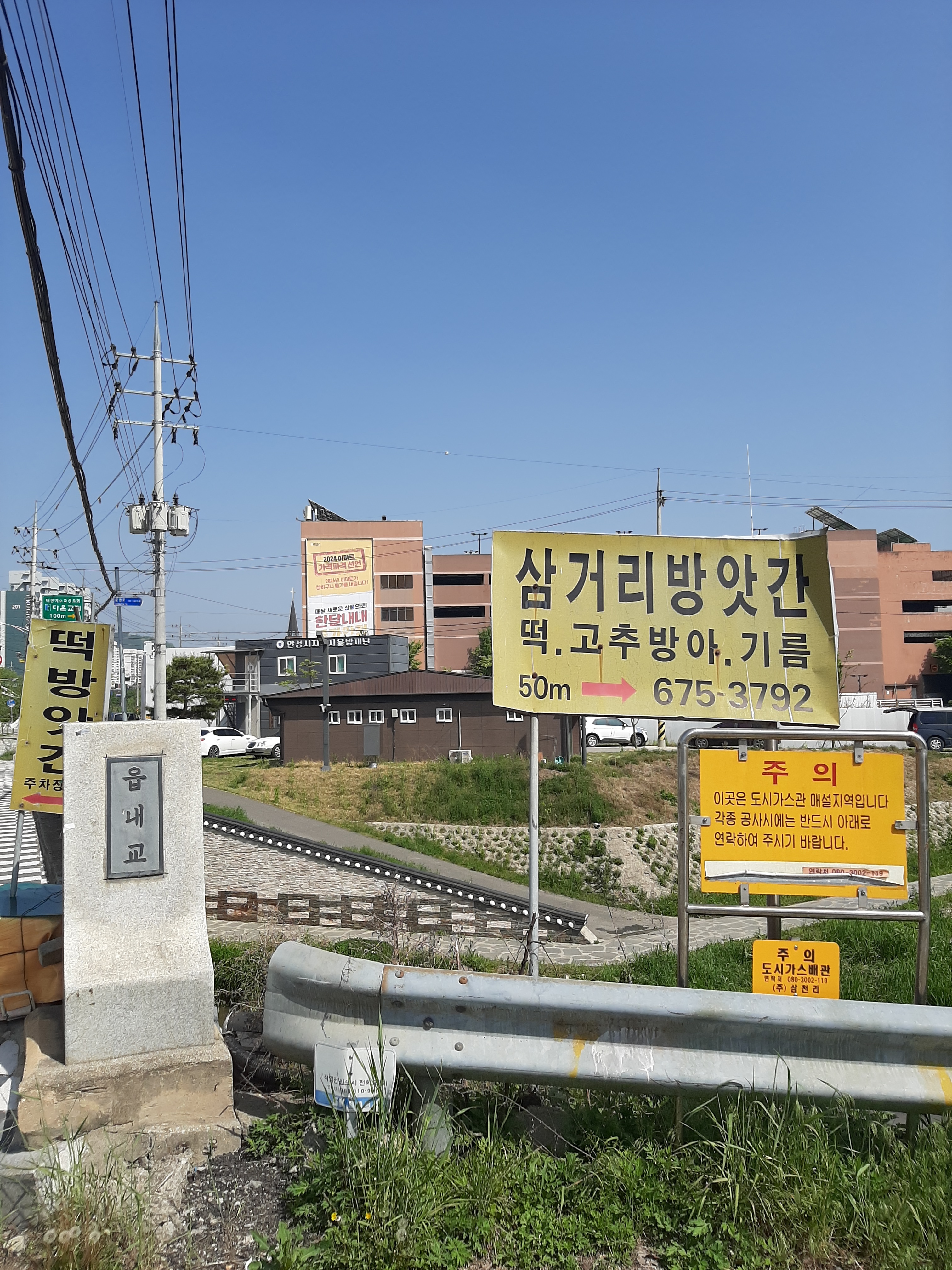 삼거리방앗간 안성본점