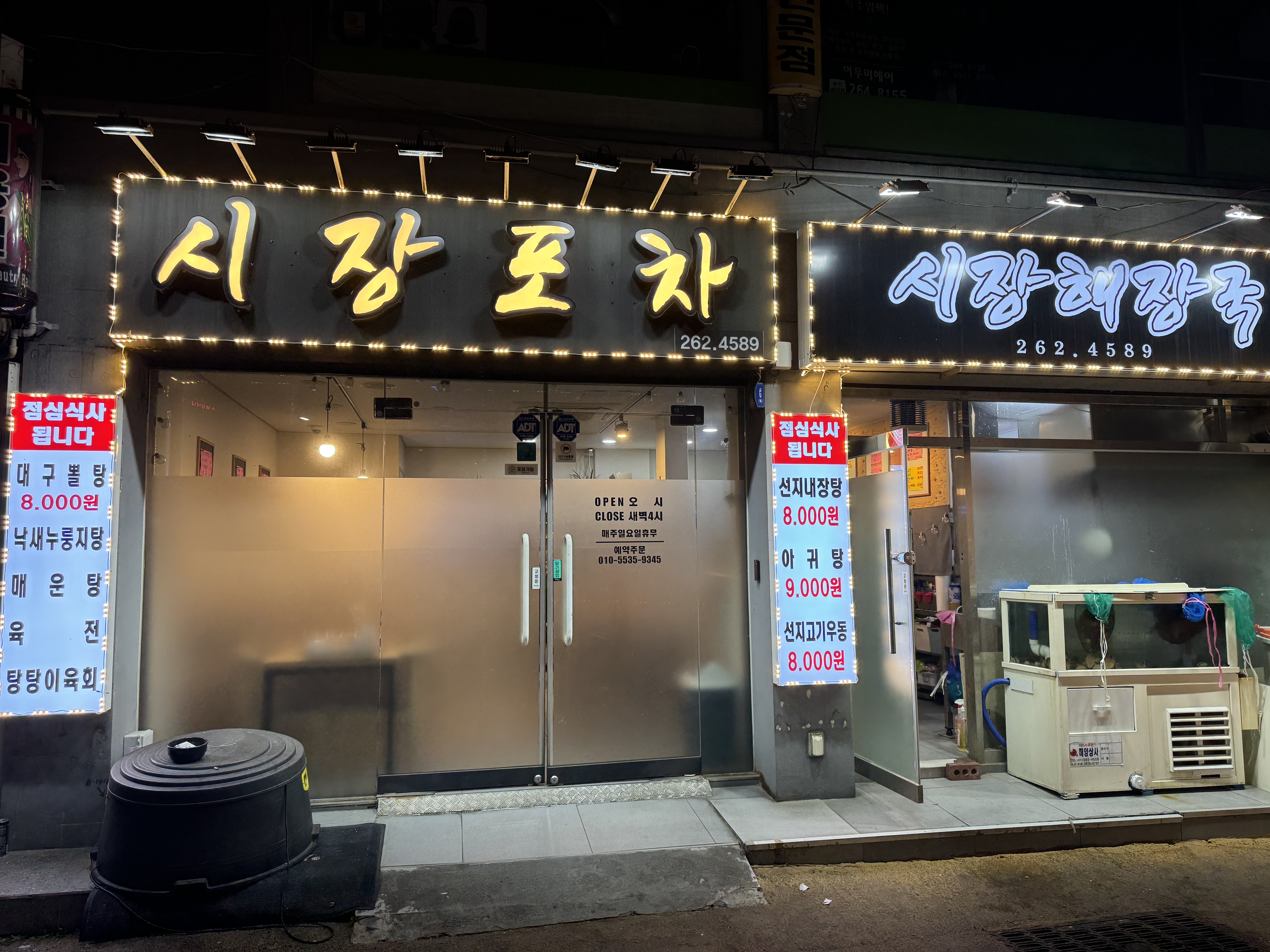시장해장국