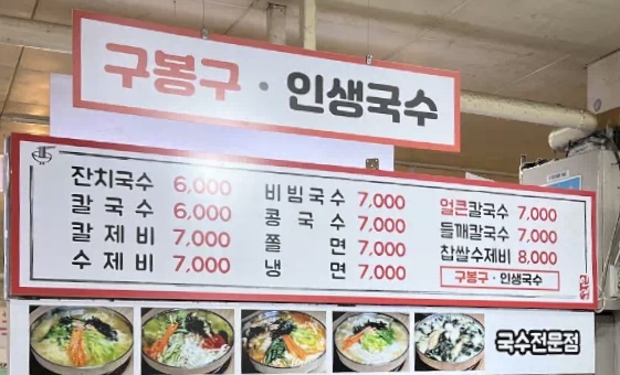 인생국수