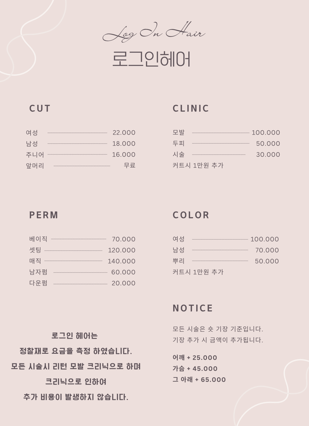 로그인헤어