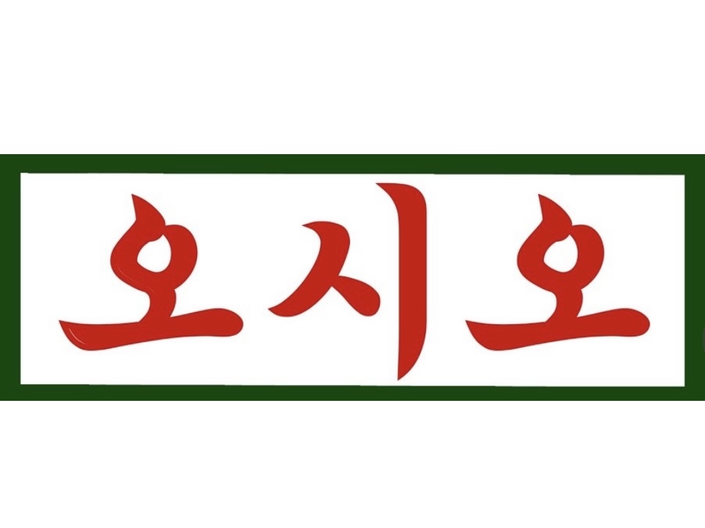 오시오포차