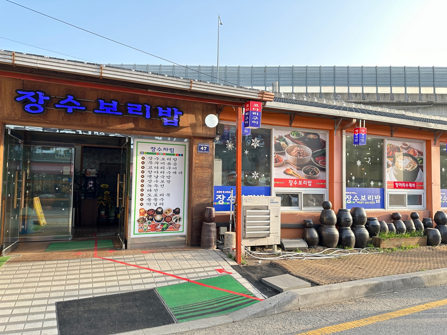 장수보리밥