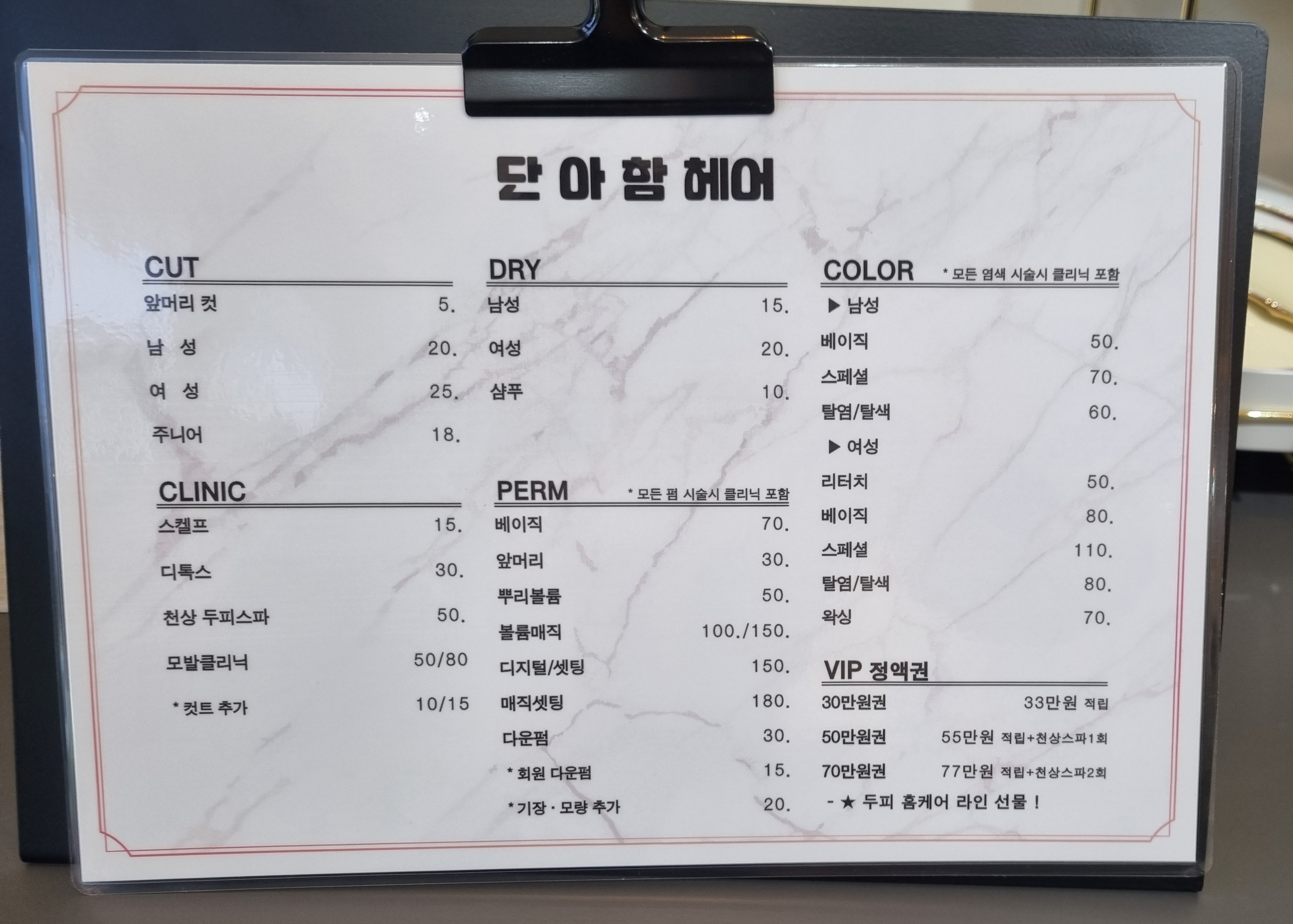 단아함헤어
