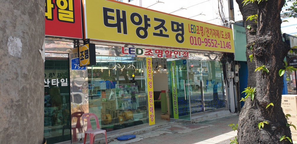 태양조명