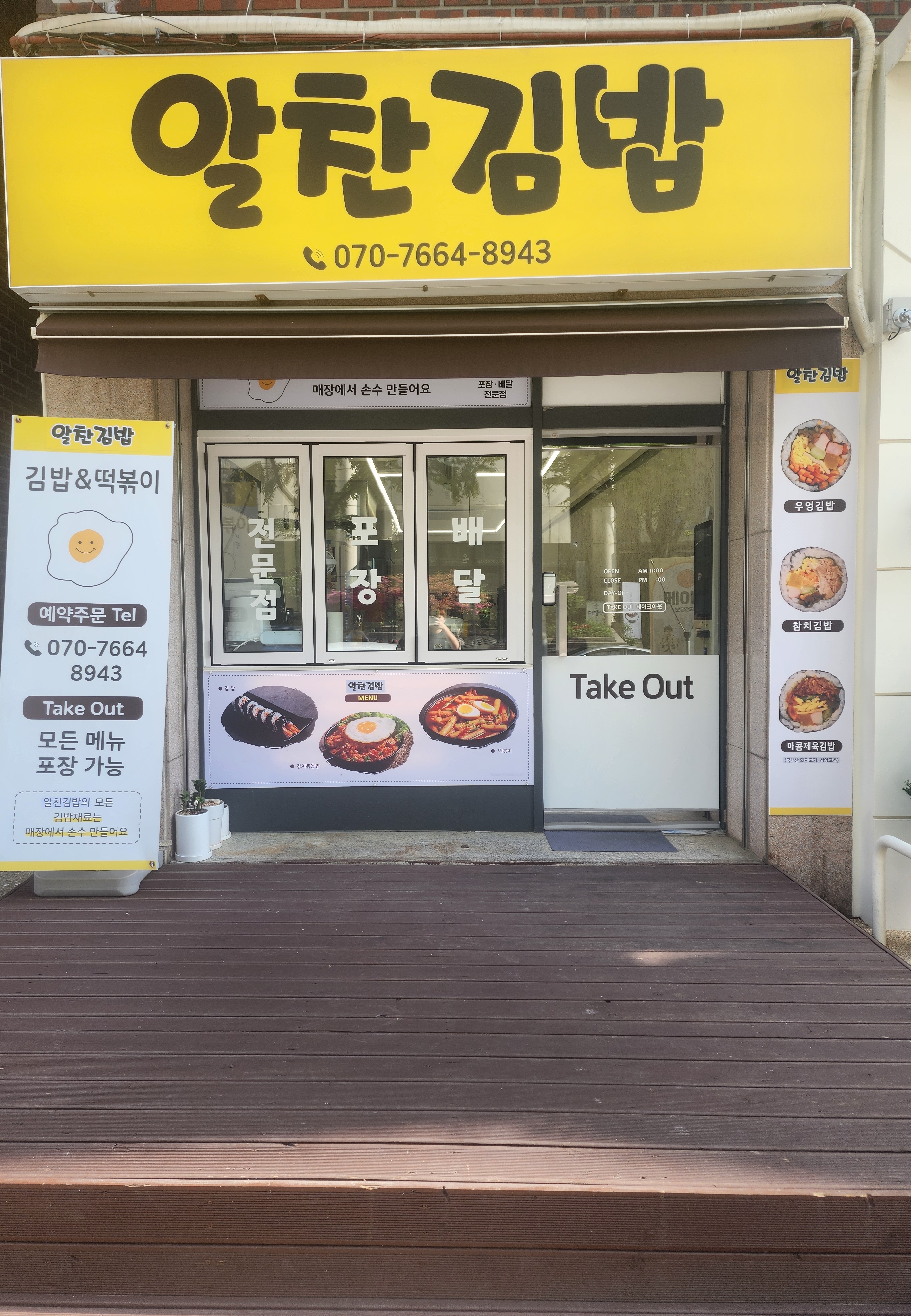 알찬 김밥
