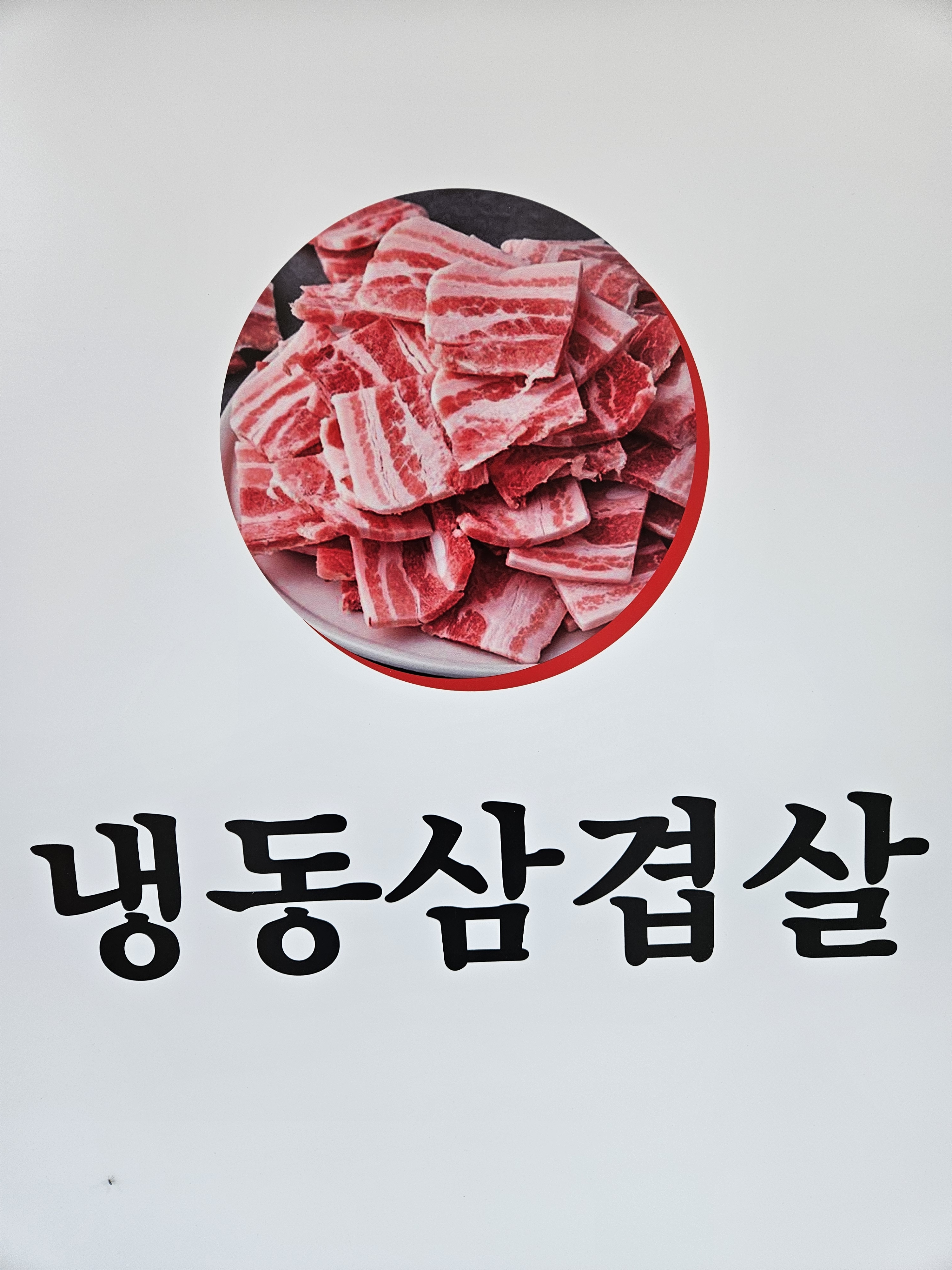 솥뚜껑삼겹살 김치찌개